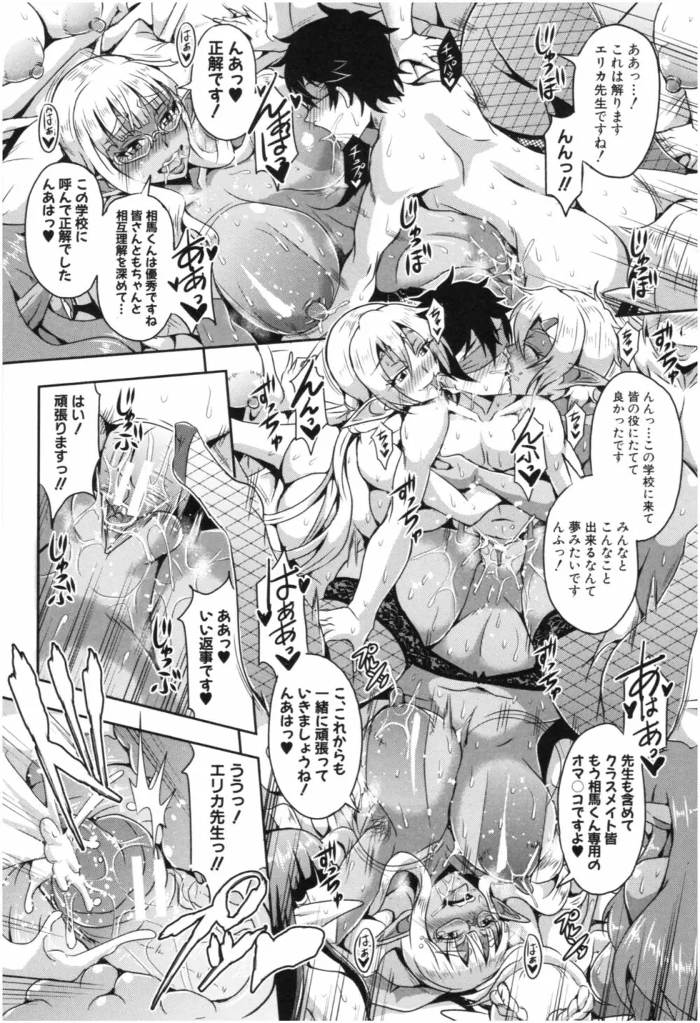 エルフハーレム物語 Page.119