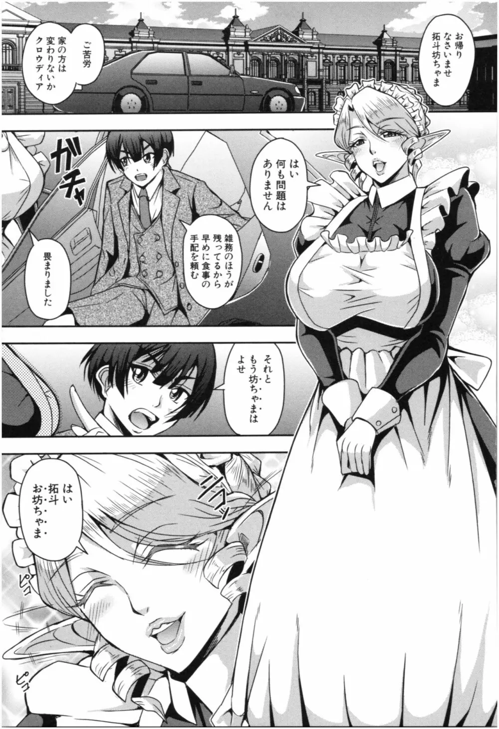 エルフハーレム物語 Page.124