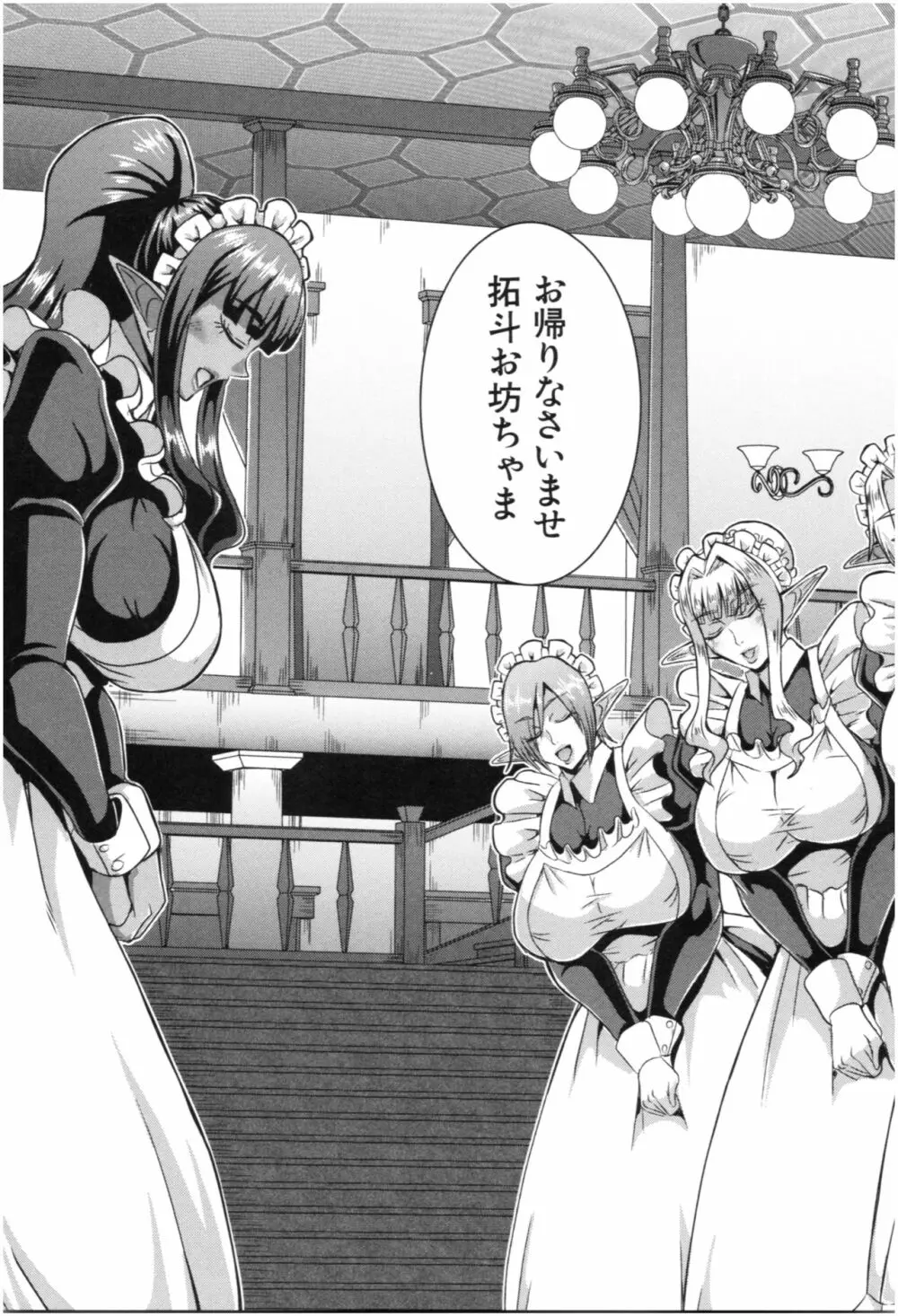 エルフハーレム物語 Page.126