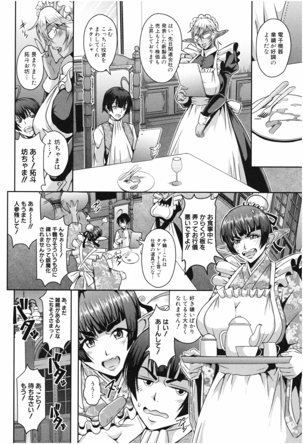 エルフハーレム物語 Page.127