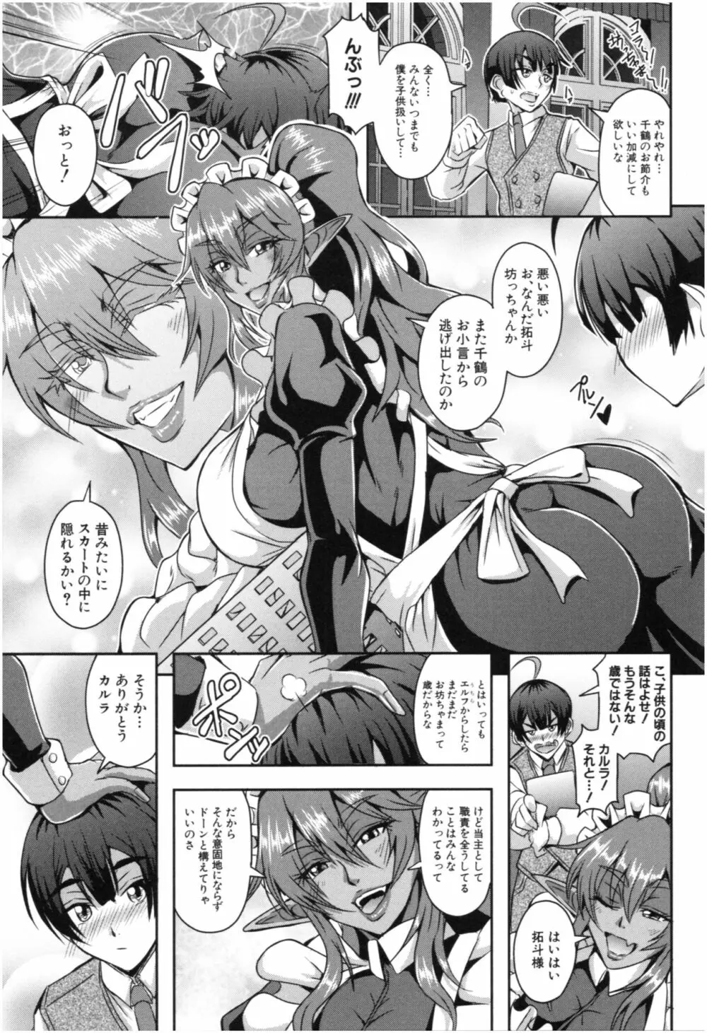 エルフハーレム物語 Page.128