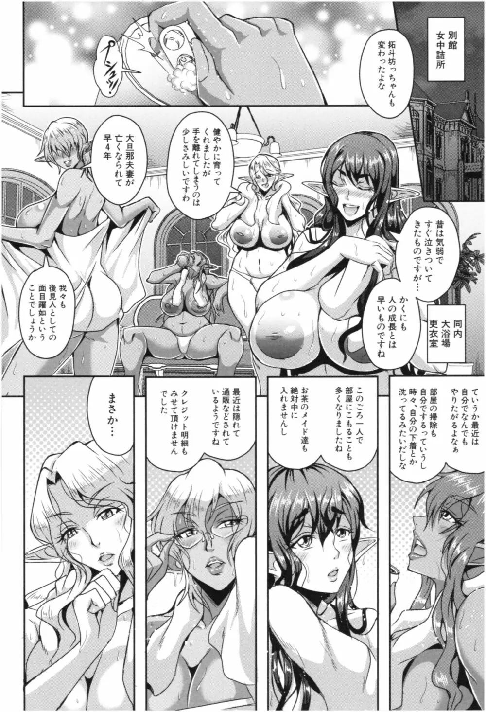 エルフハーレム物語 Page.129