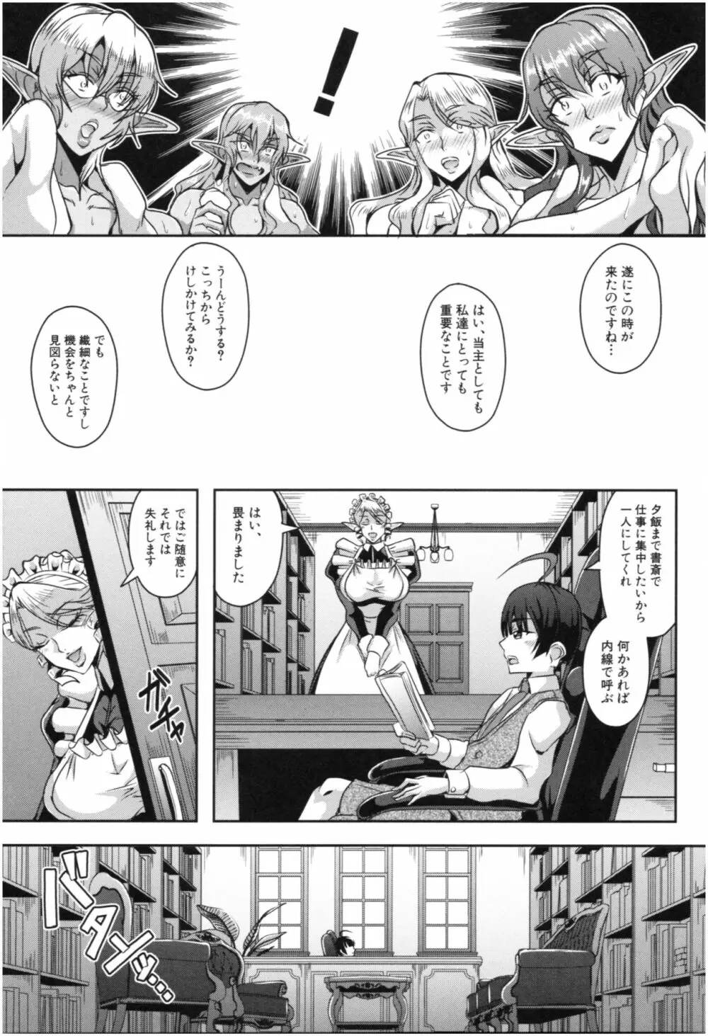 エルフハーレム物語 Page.130