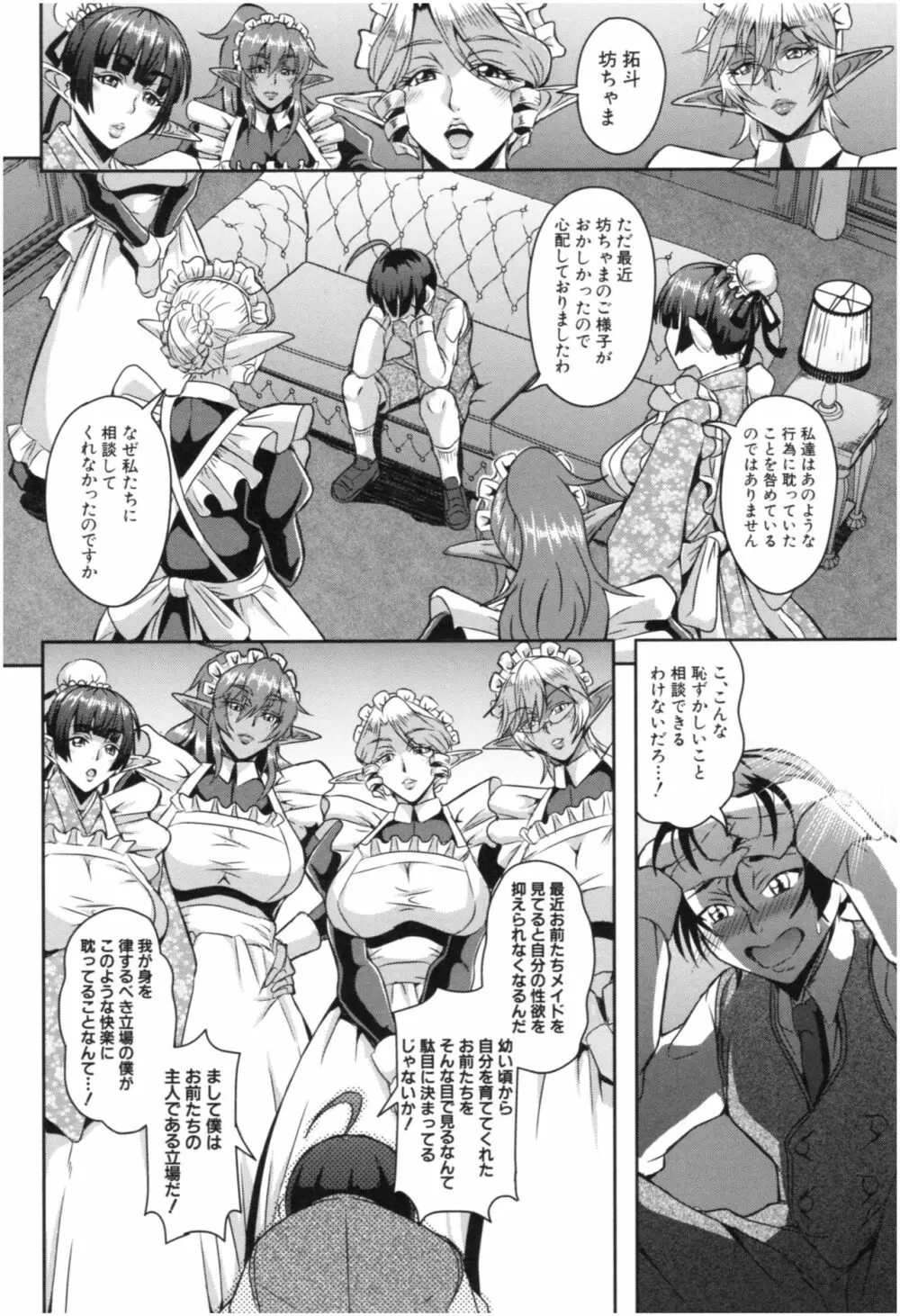 エルフハーレム物語 Page.133