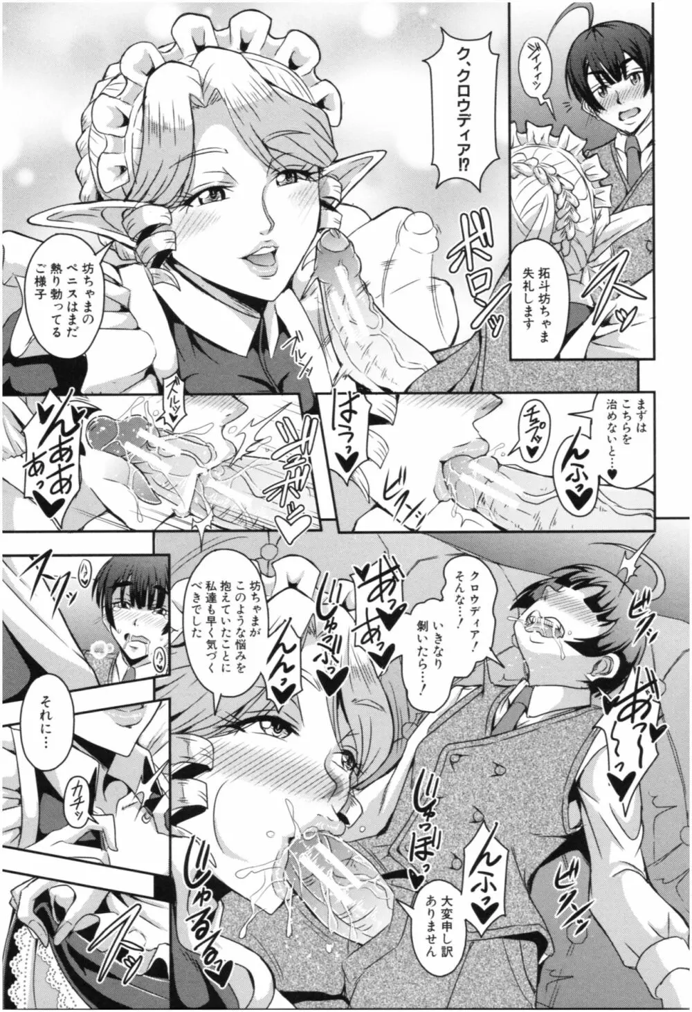 エルフハーレム物語 Page.134