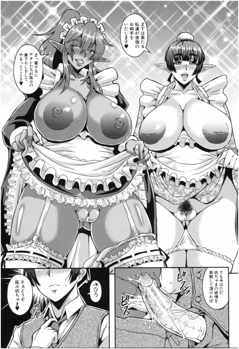 エルフハーレム物語 Page.136