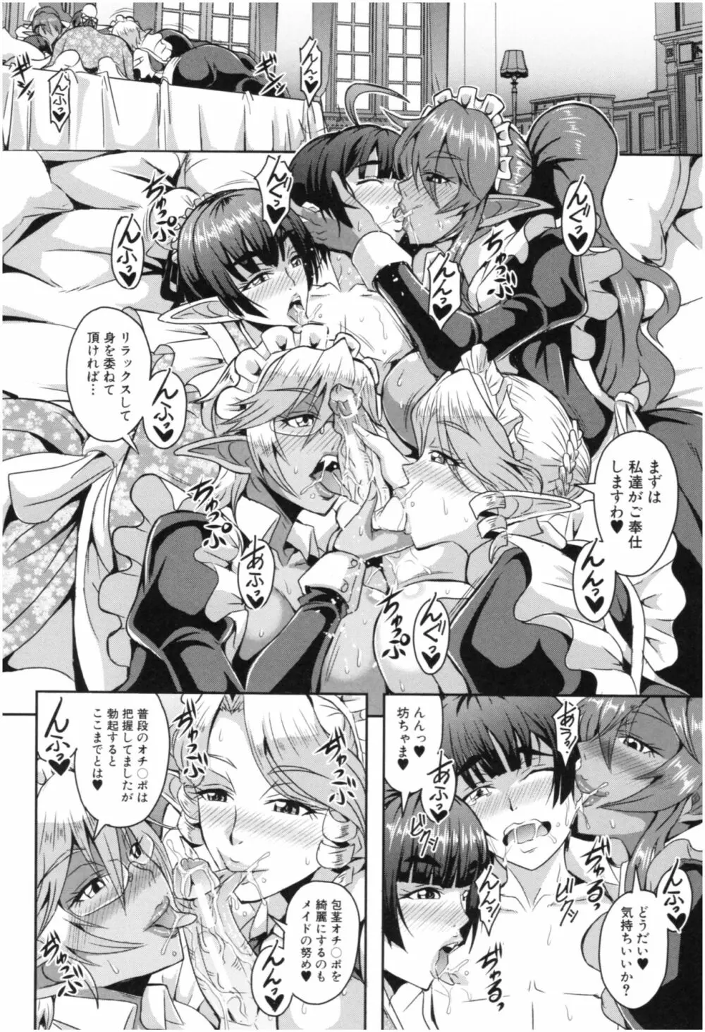 エルフハーレム物語 Page.137