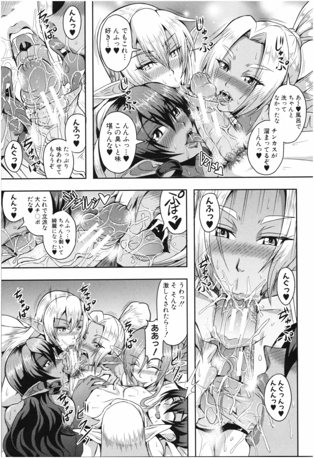 エルフハーレム物語 Page.14