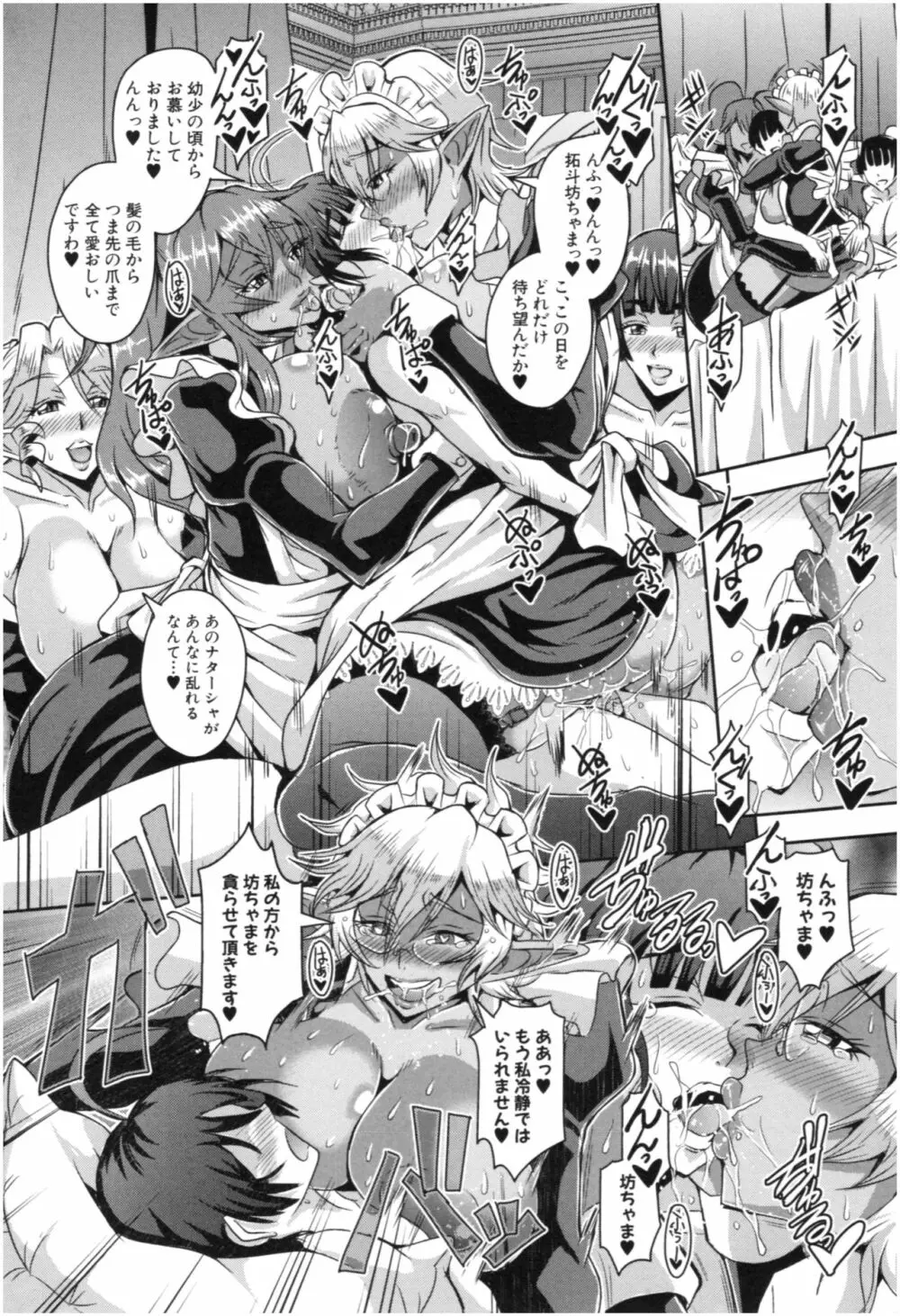 エルフハーレム物語 Page.153