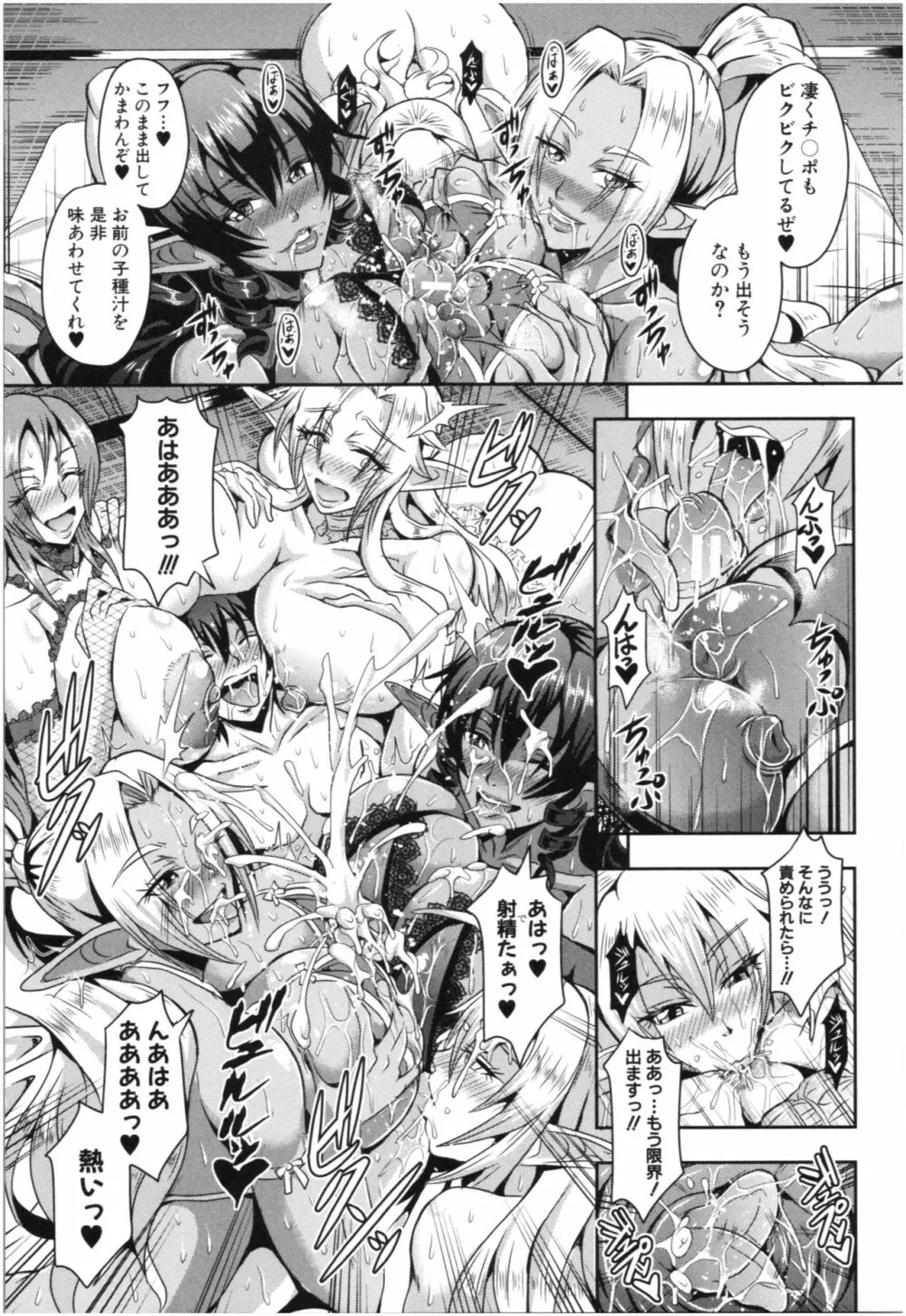 エルフハーレム物語 Page.16