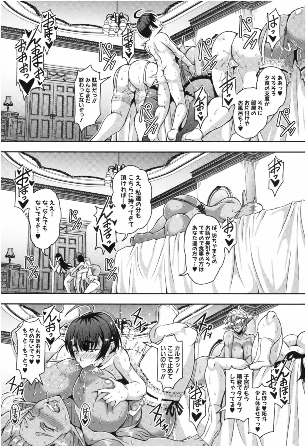 エルフハーレム物語 Page.161