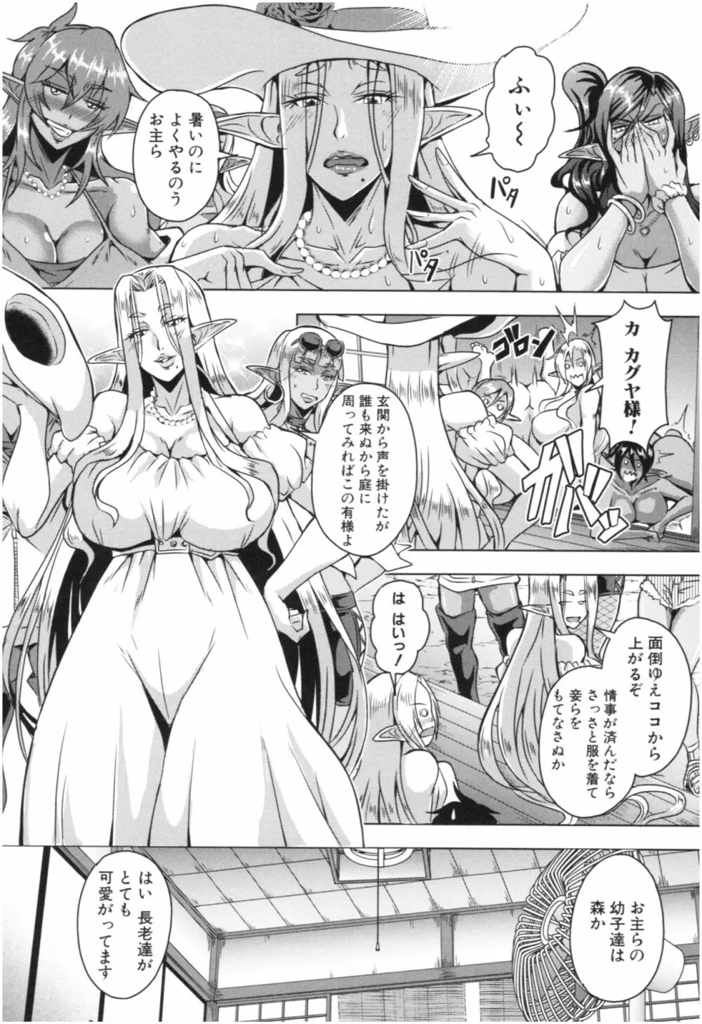 エルフハーレム物語 Page.169