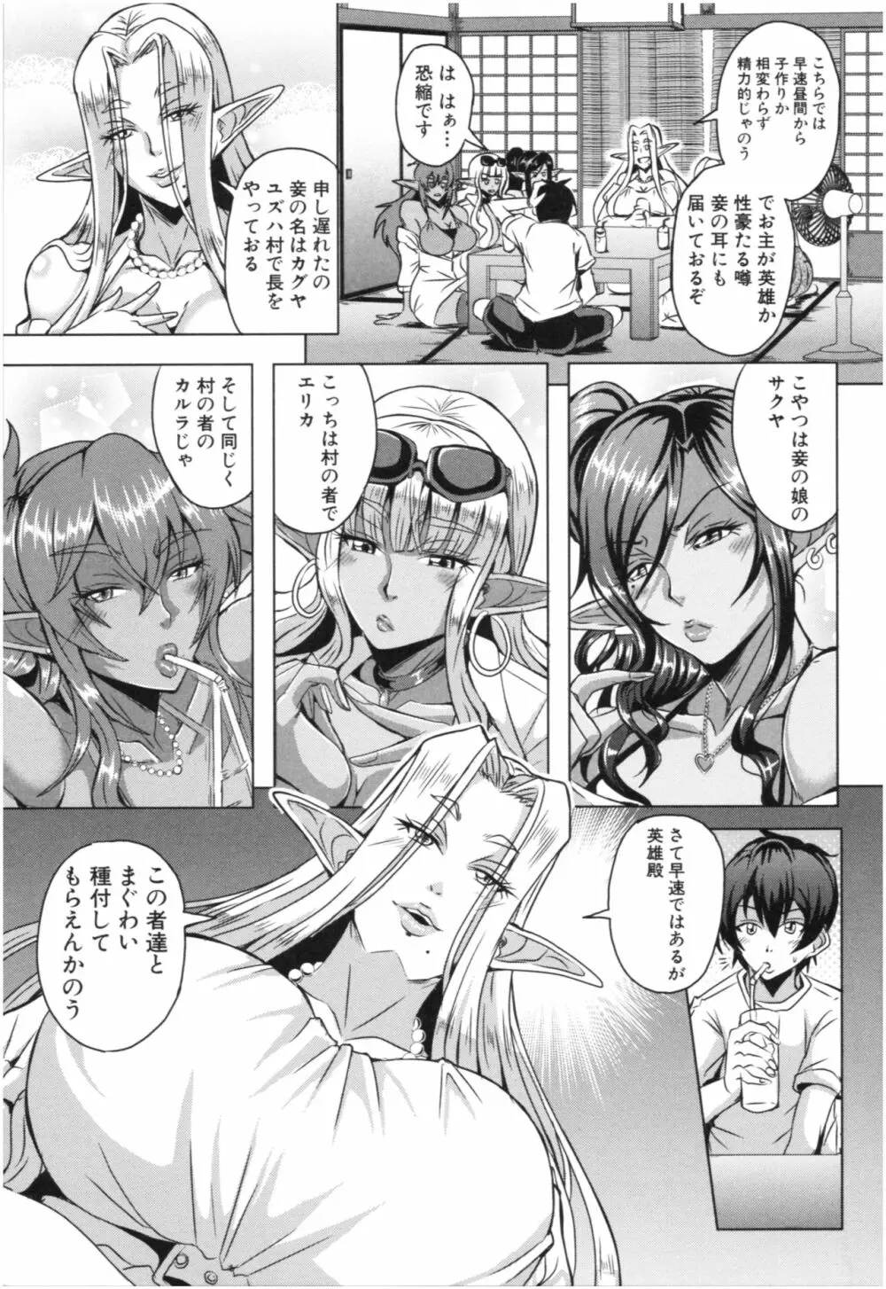 エルフハーレム物語 Page.170