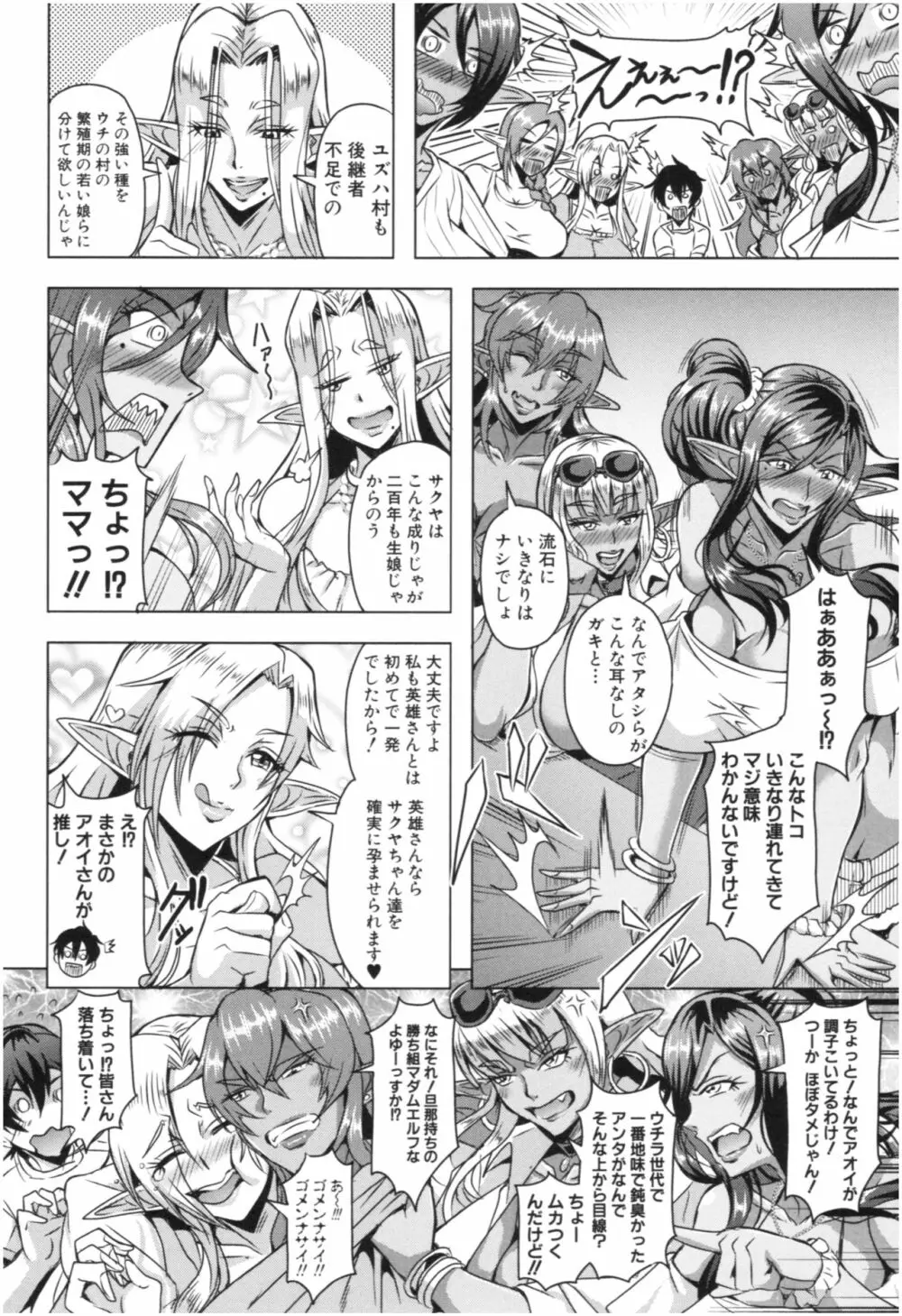 エルフハーレム物語 Page.171