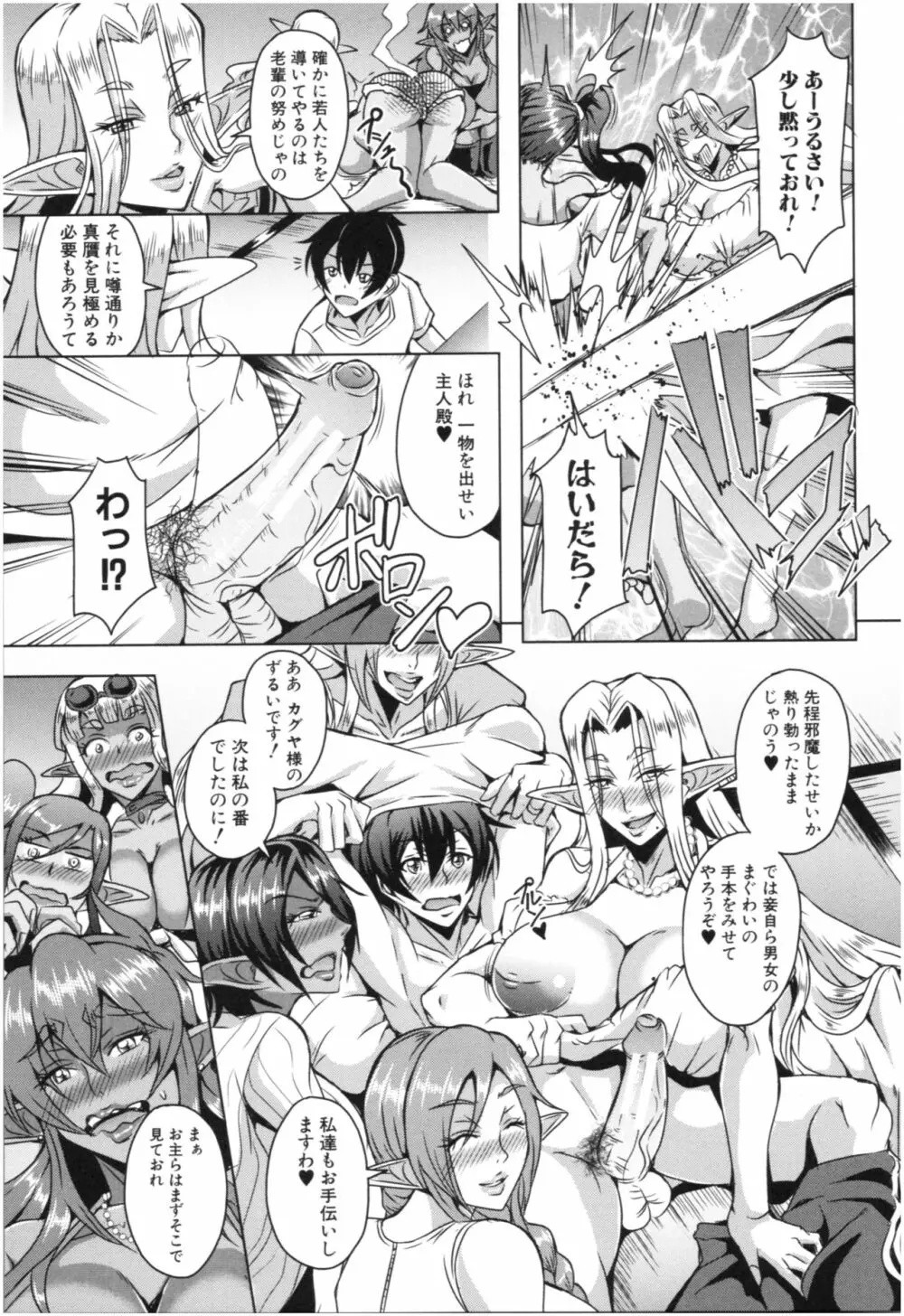 エルフハーレム物語 Page.172