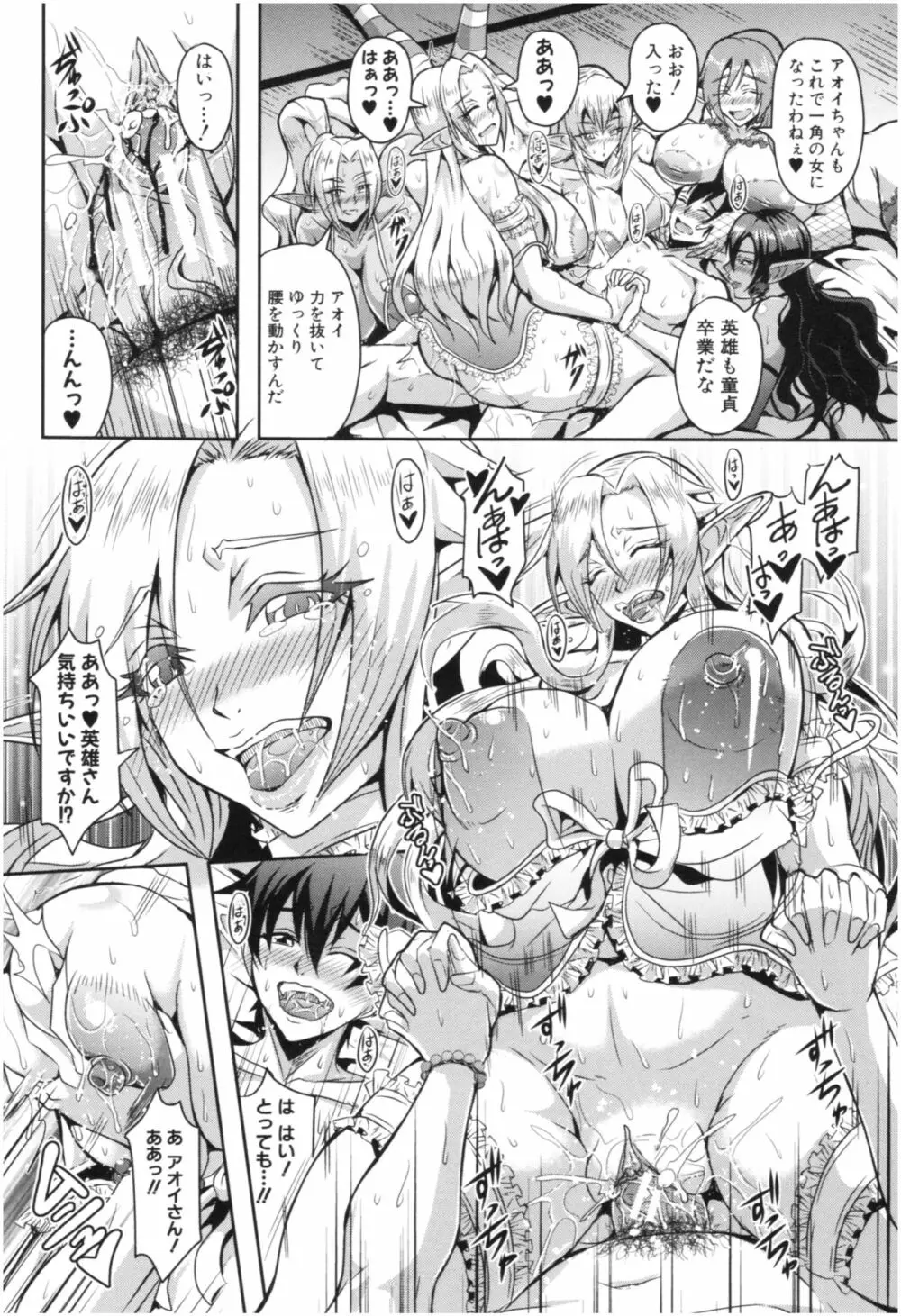 エルフハーレム物語 Page.19