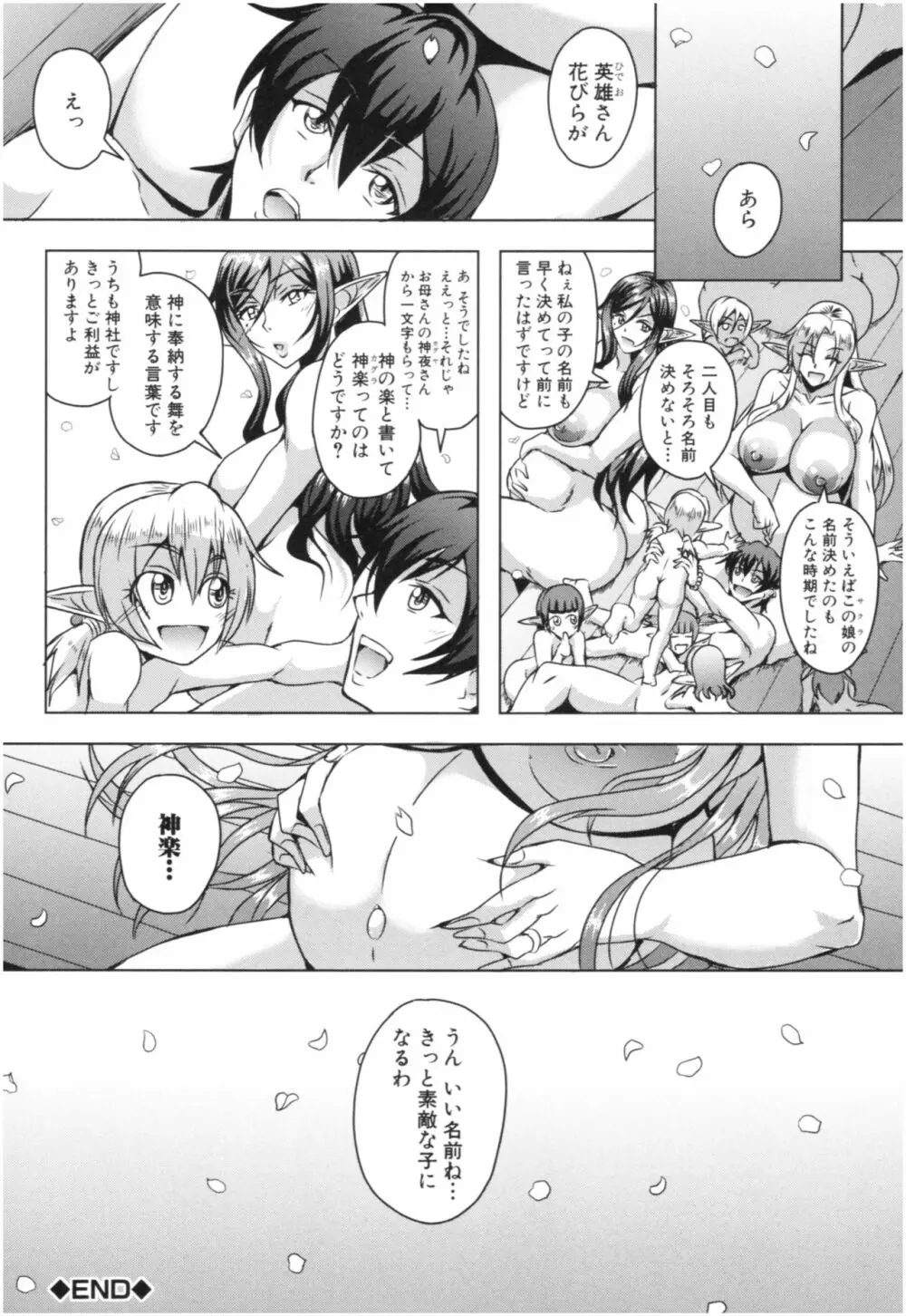 エルフハーレム物語 Page.191