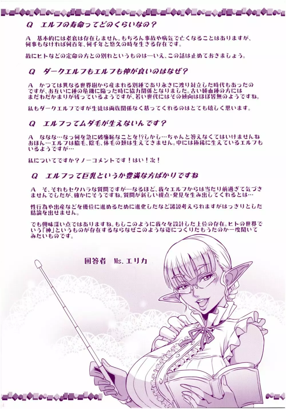 エルフハーレム物語 Page.195