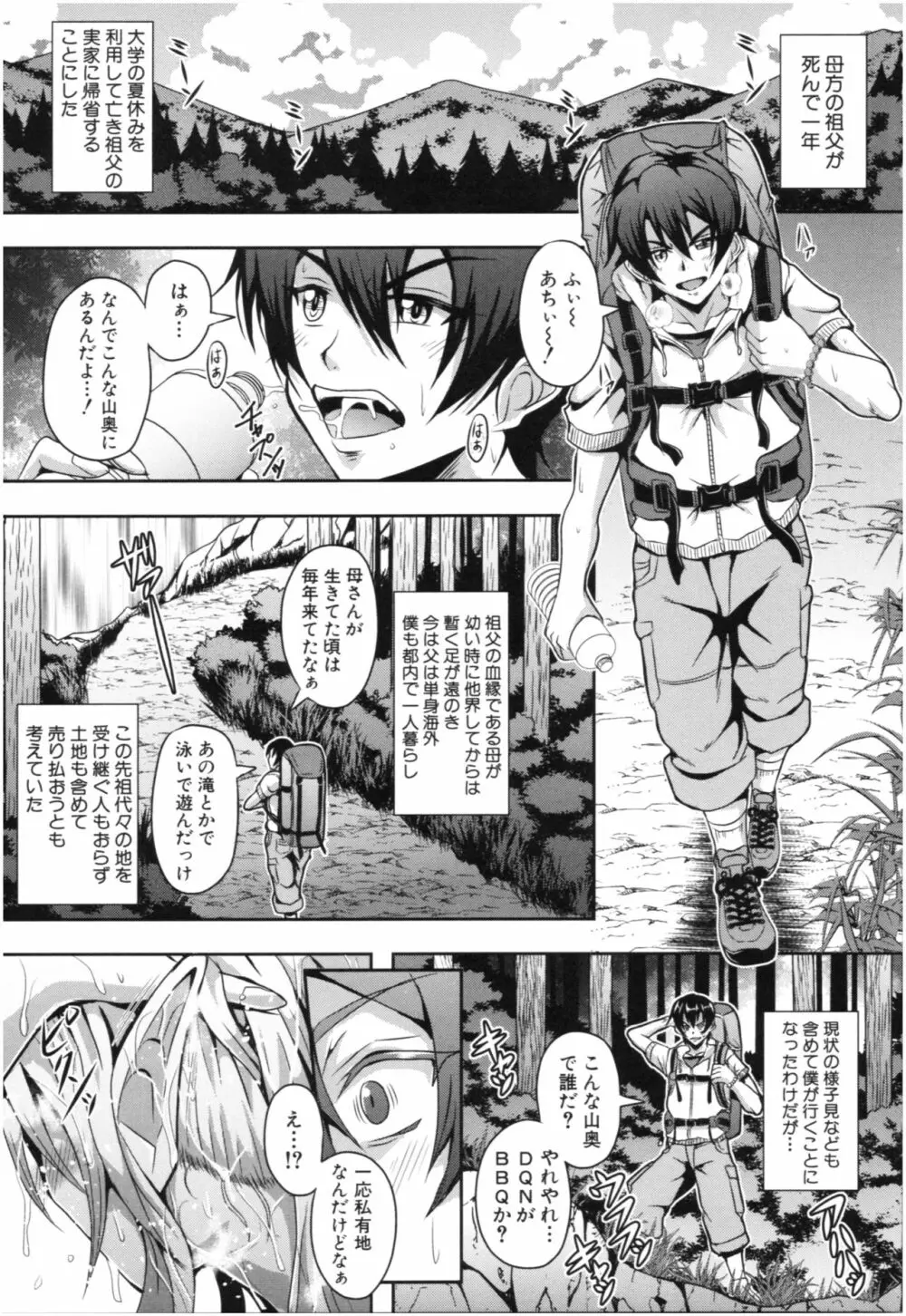 エルフハーレム物語 Page.2