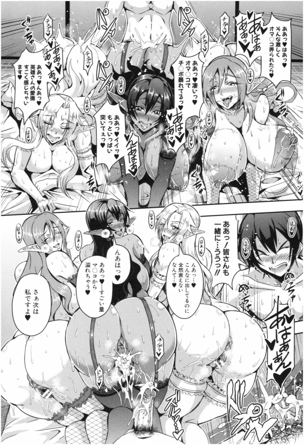 エルフハーレム物語 Page.29