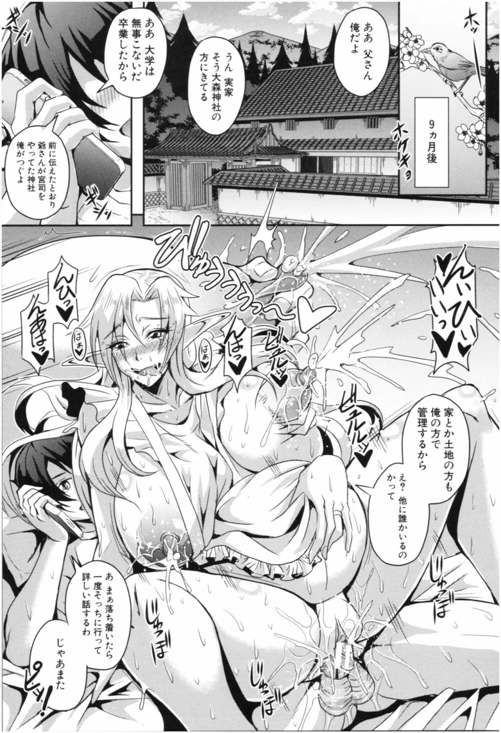 エルフハーレム物語 Page.36