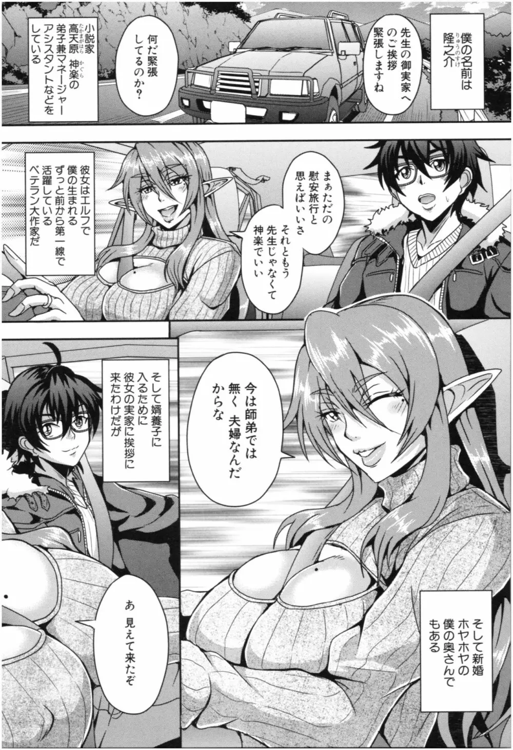 エルフハーレム物語 Page.42