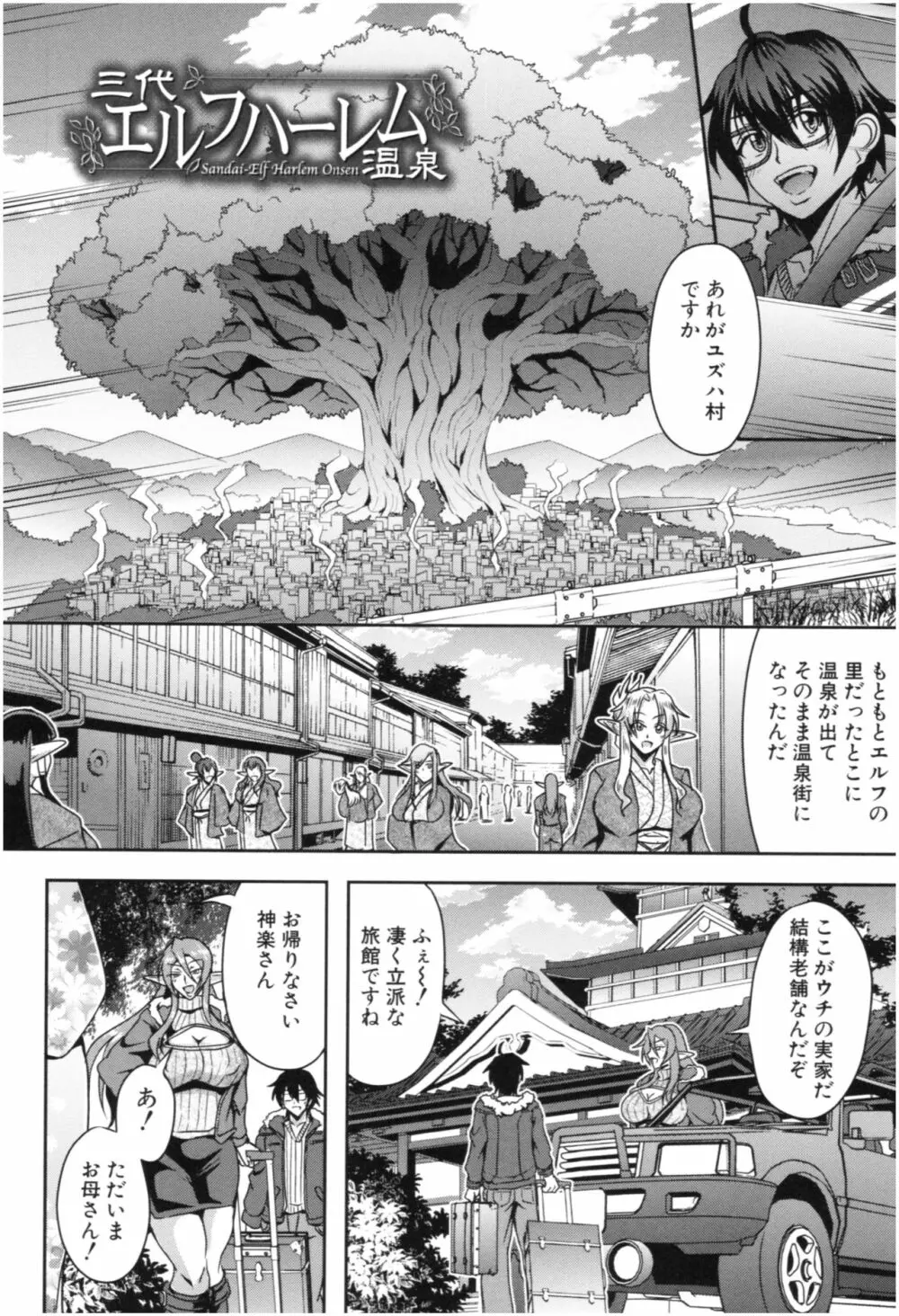 エルフハーレム物語 Page.43