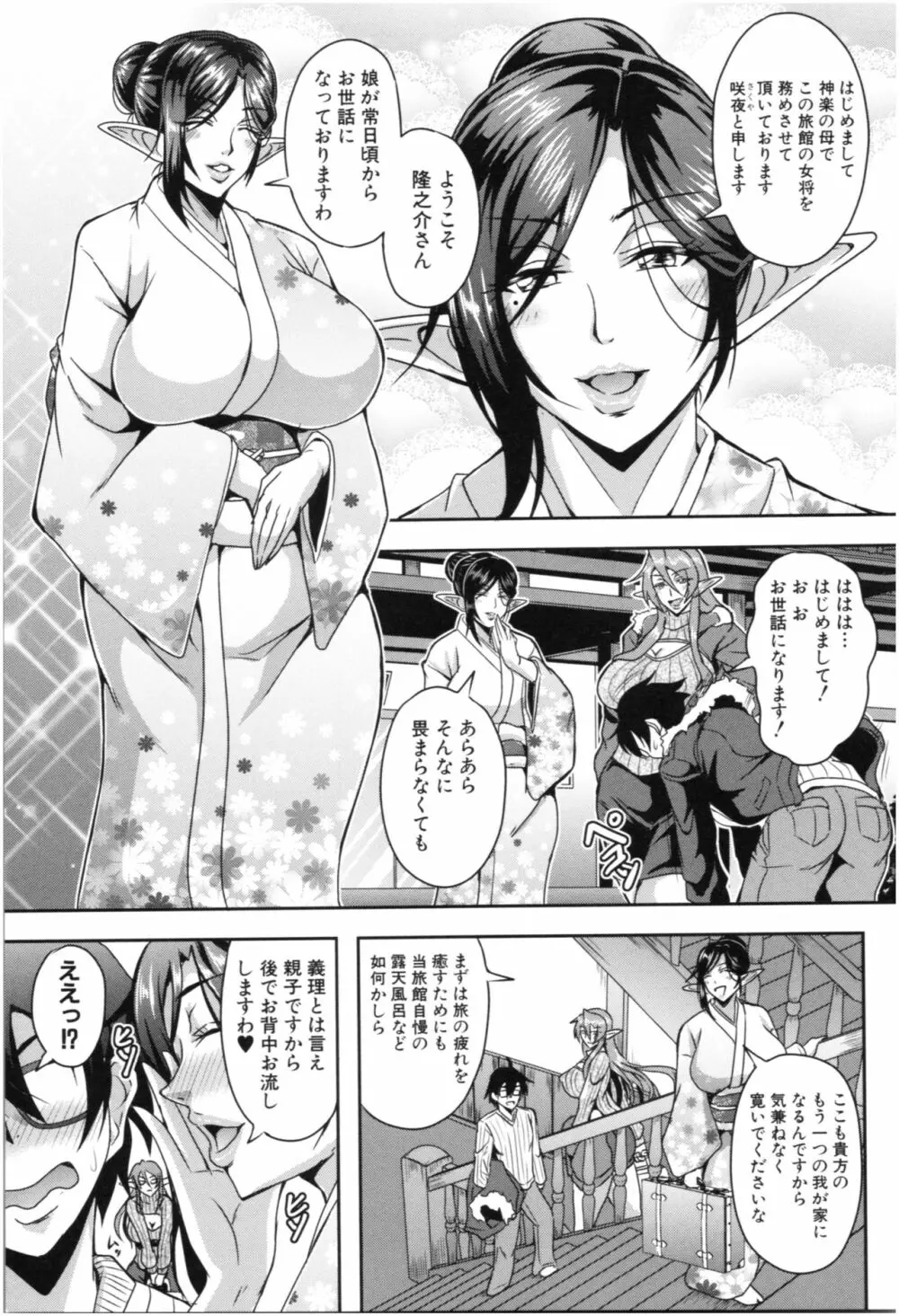 エルフハーレム物語 Page.44