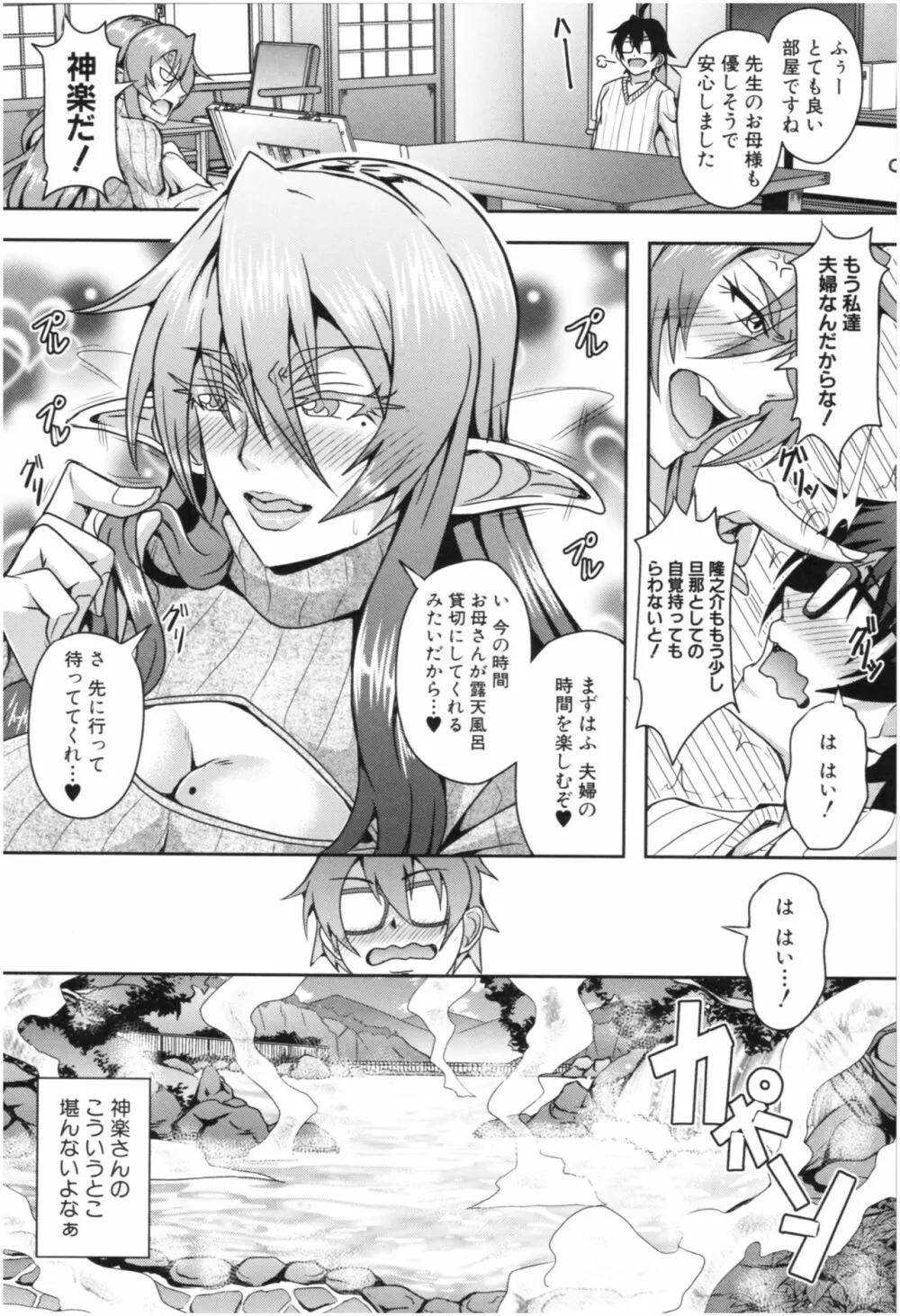 エルフハーレム物語 Page.45