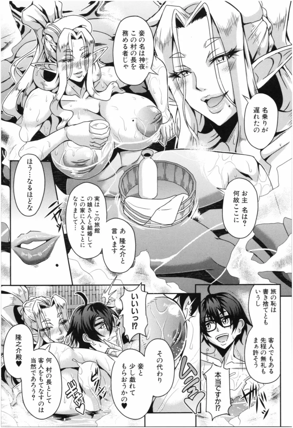 エルフハーレム物語 Page.48