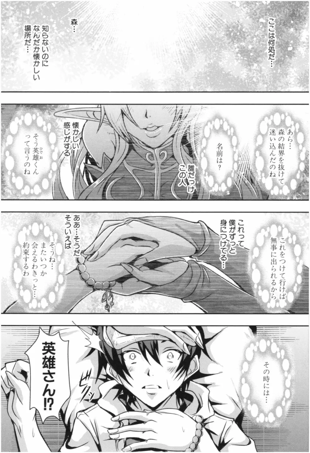 エルフハーレム物語 Page.5