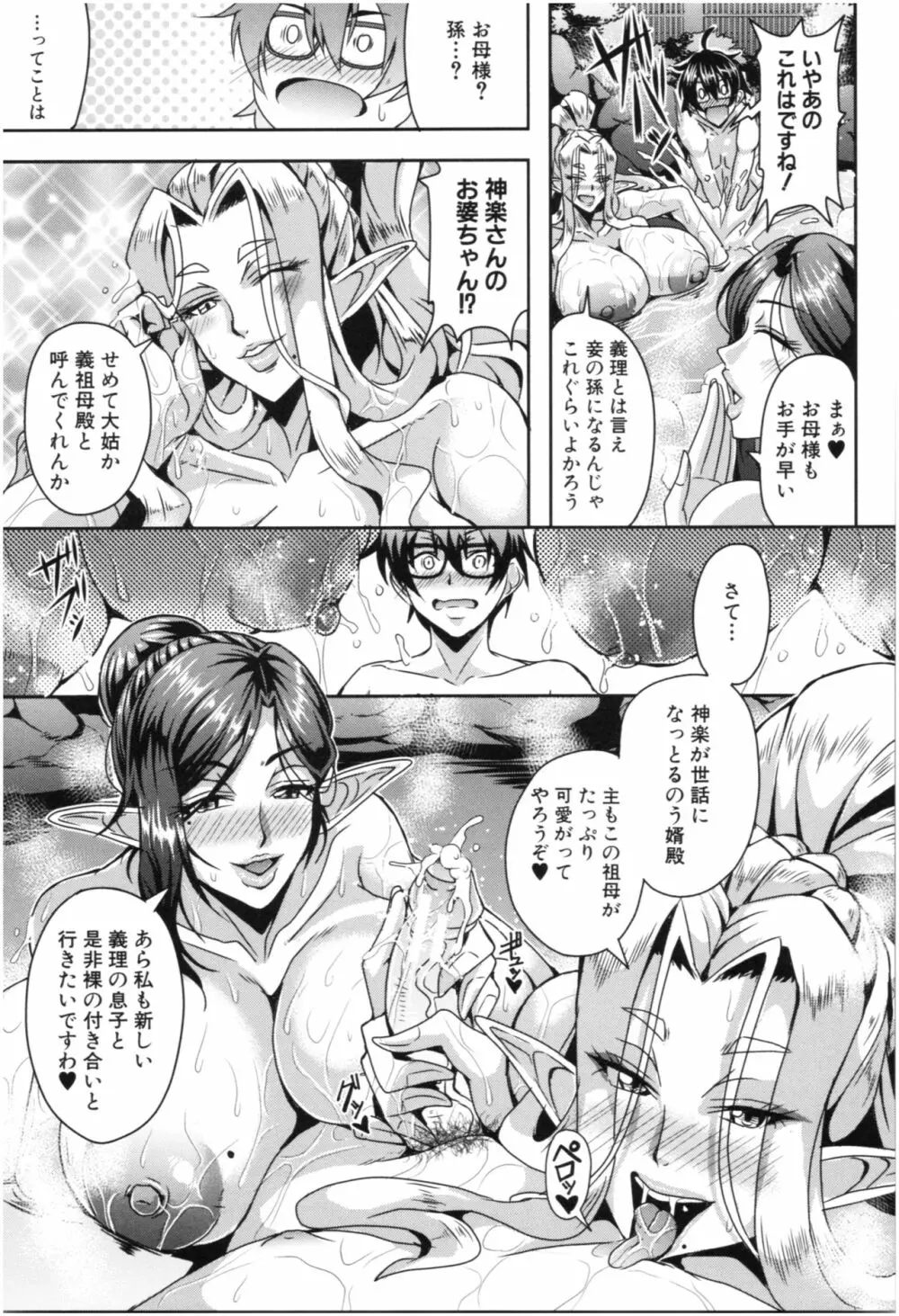 エルフハーレム物語 Page.52