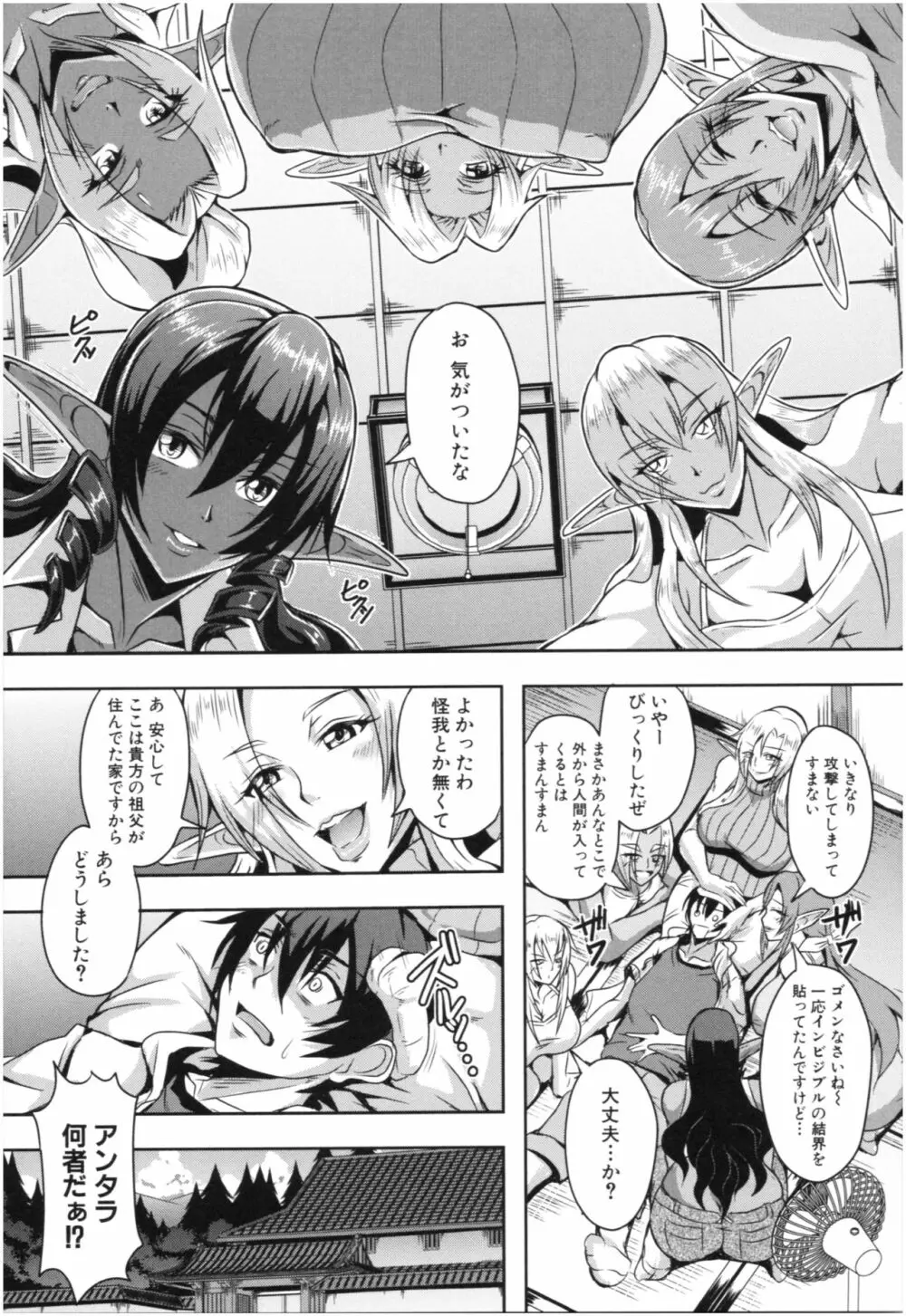 エルフハーレム物語 Page.6