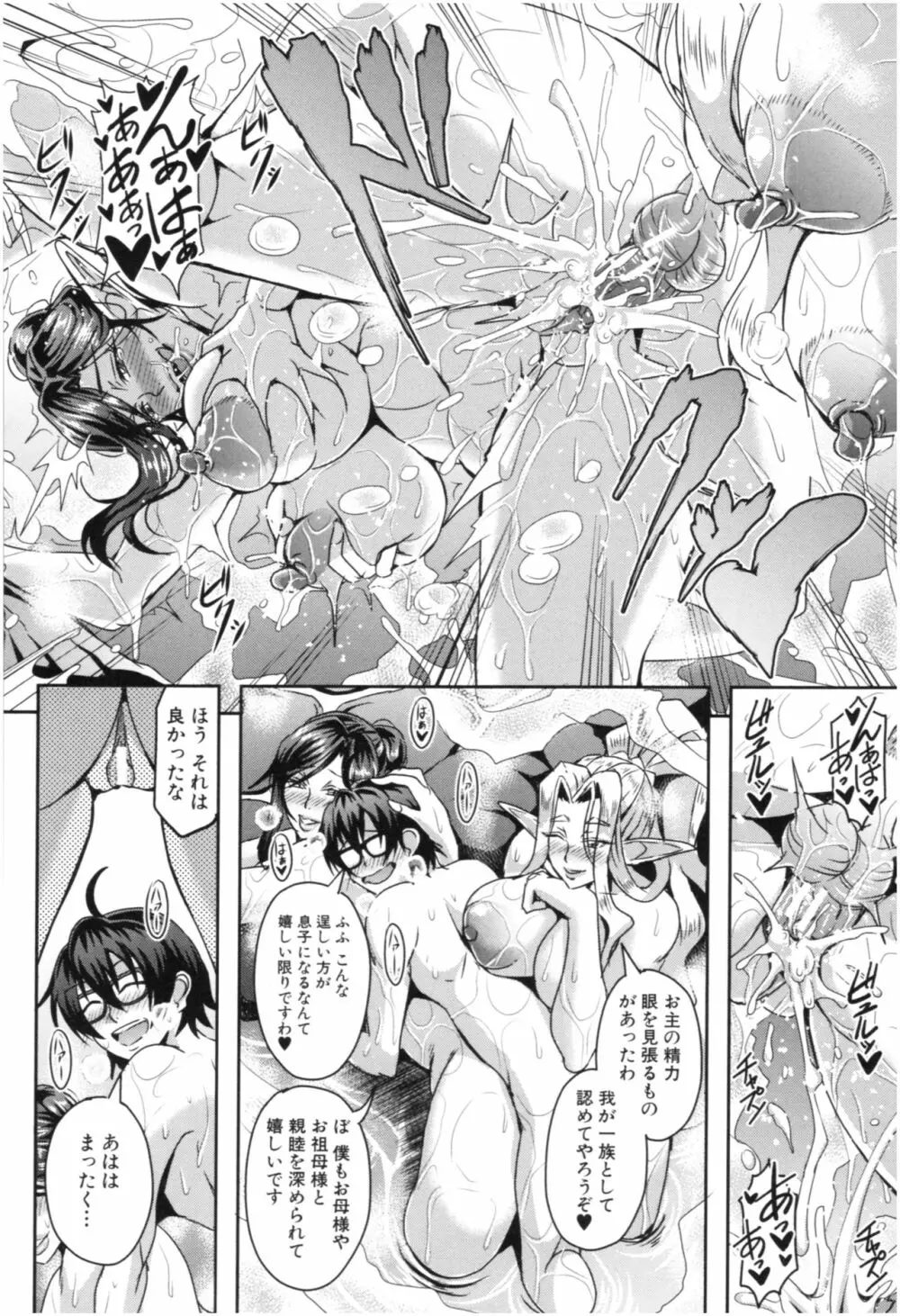 エルフハーレム物語 Page.65