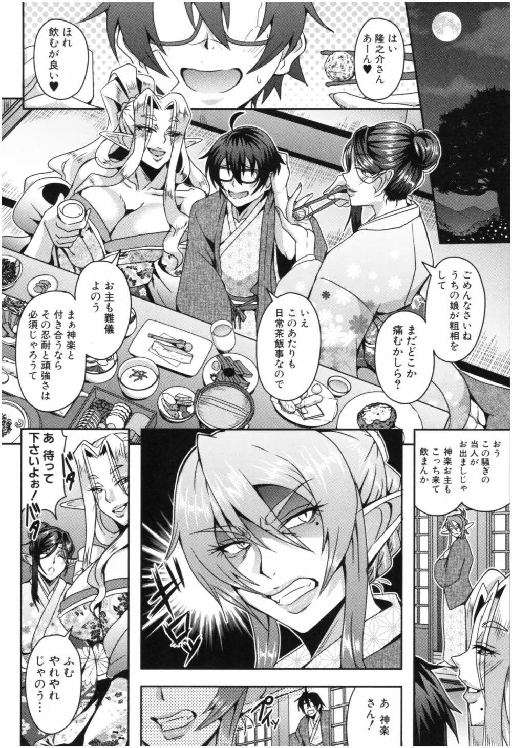 エルフハーレム物語 Page.67