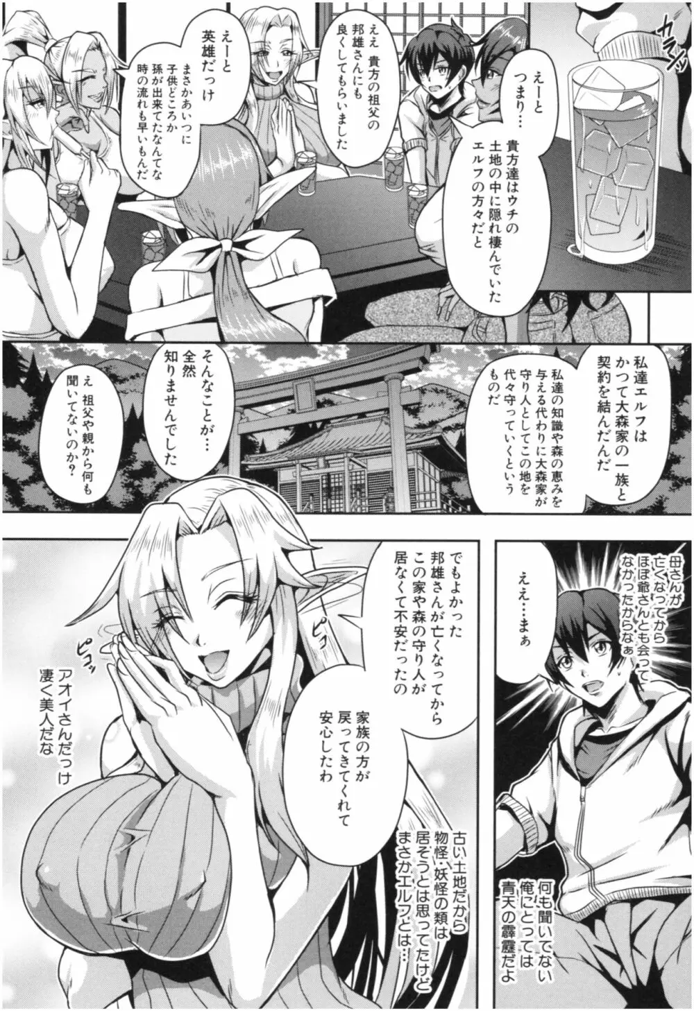 エルフハーレム物語 Page.7