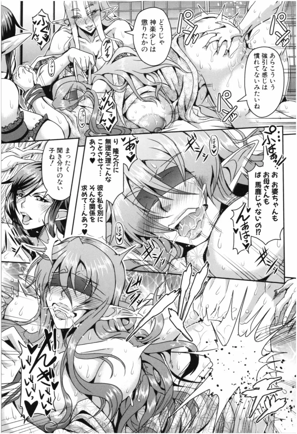 エルフハーレム物語 Page.72