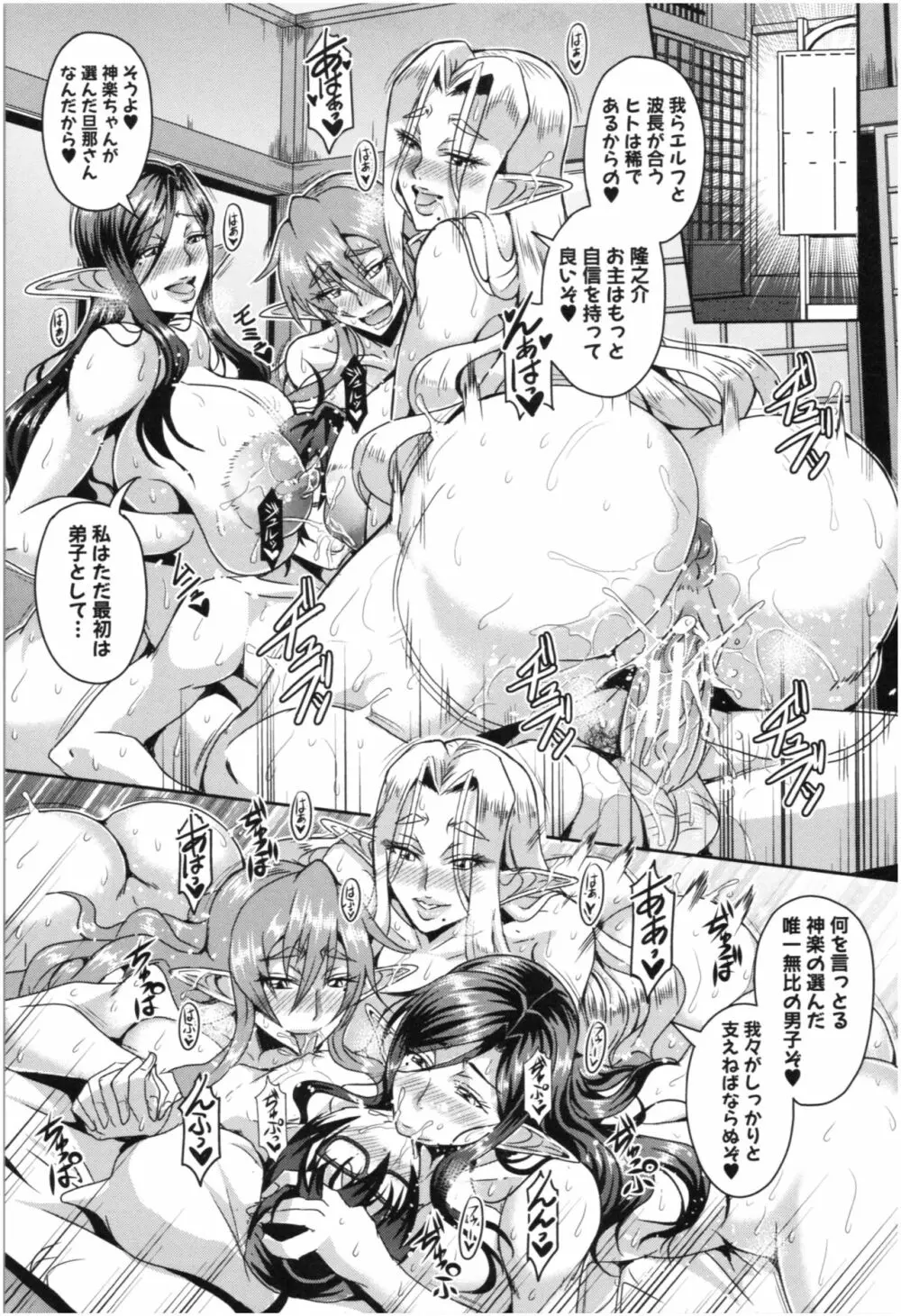 エルフハーレム物語 Page.78