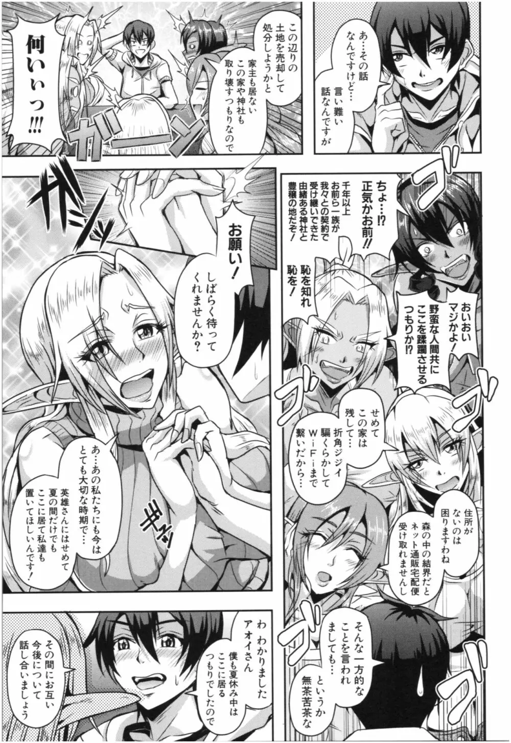 エルフハーレム物語 Page.8