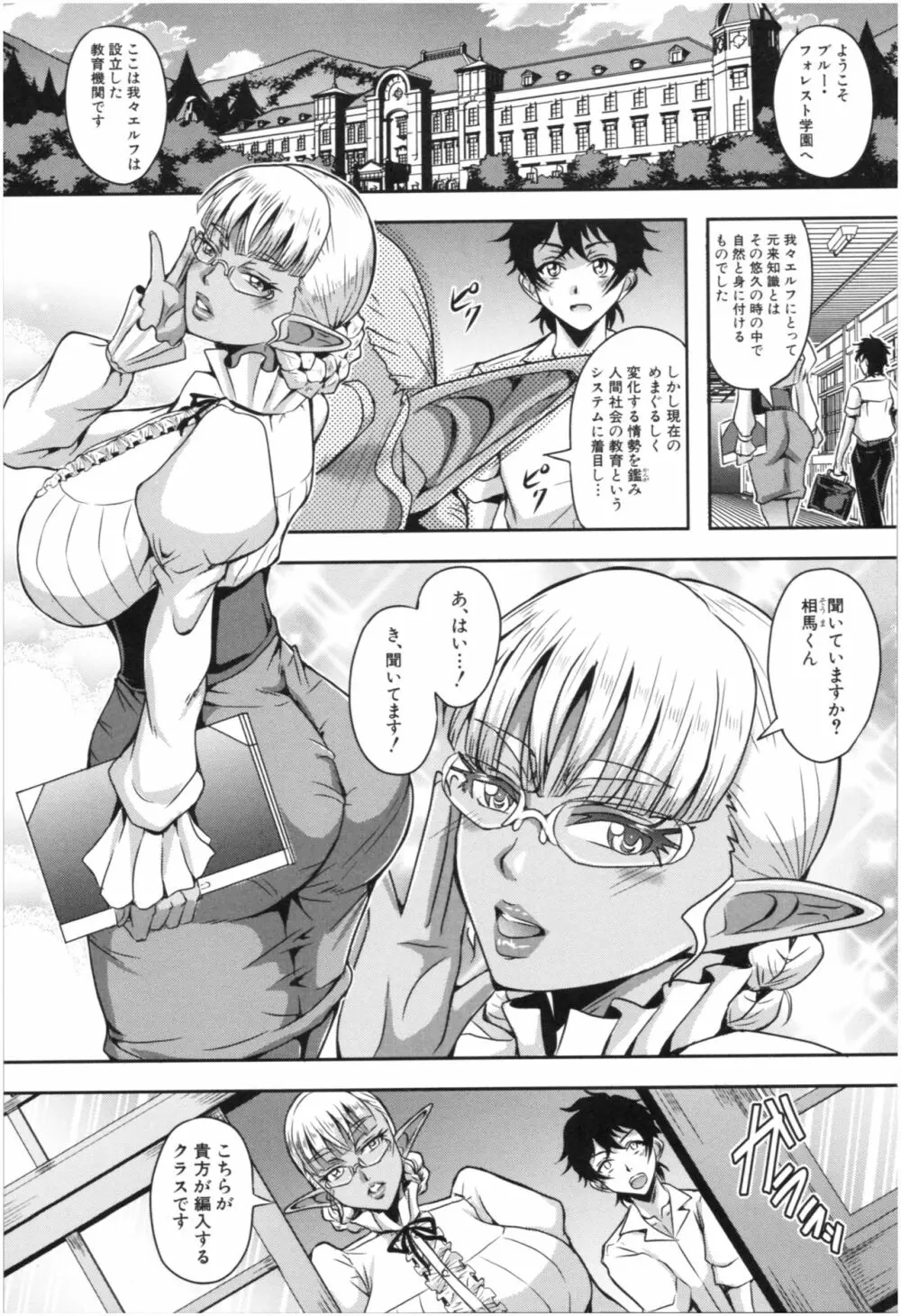 エルフハーレム物語 Page.88