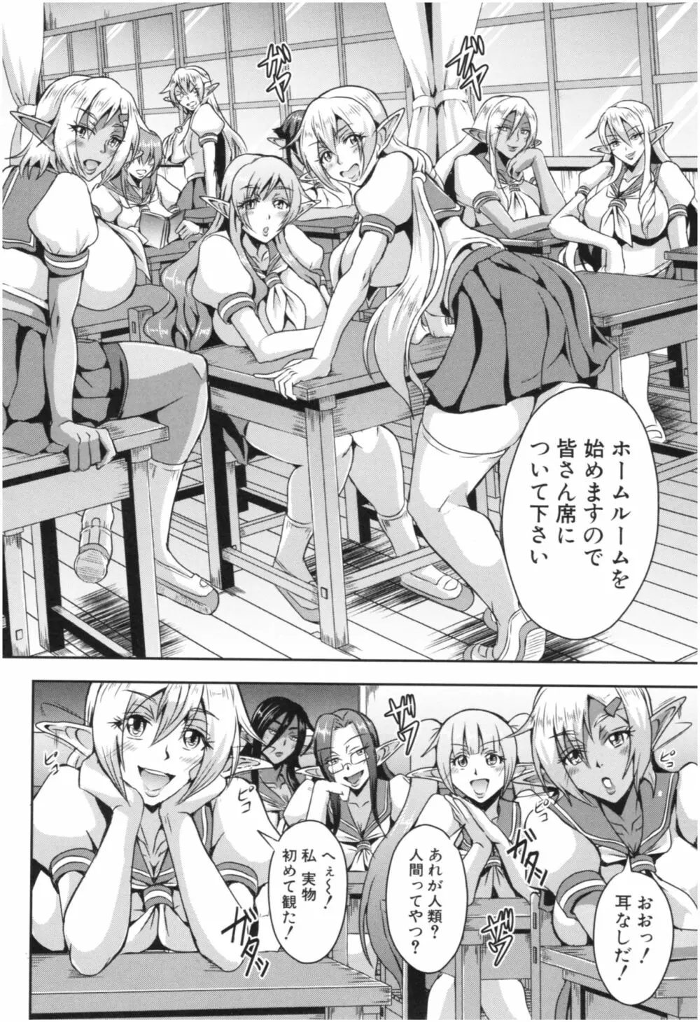 エルフハーレム物語 Page.89