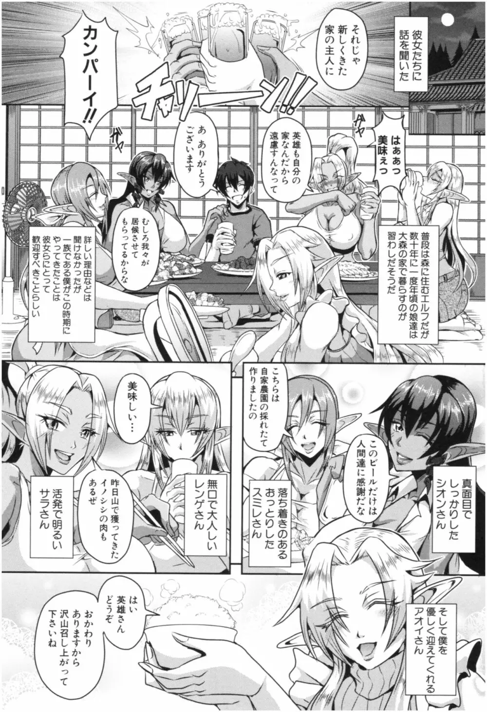 エルフハーレム物語 Page.9