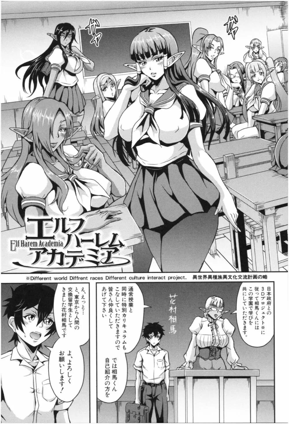 エルフハーレム物語 Page.90