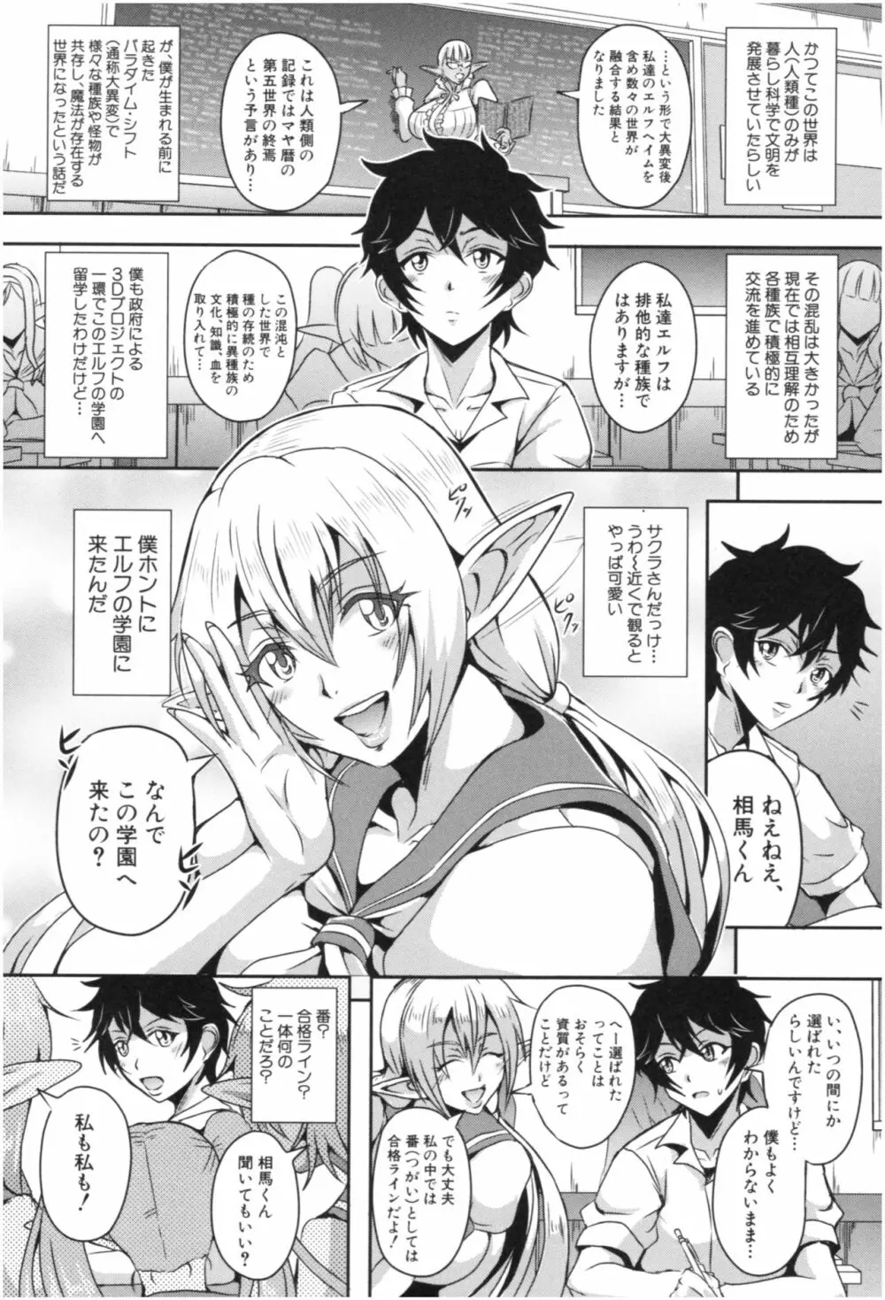 エルフハーレム物語 Page.91