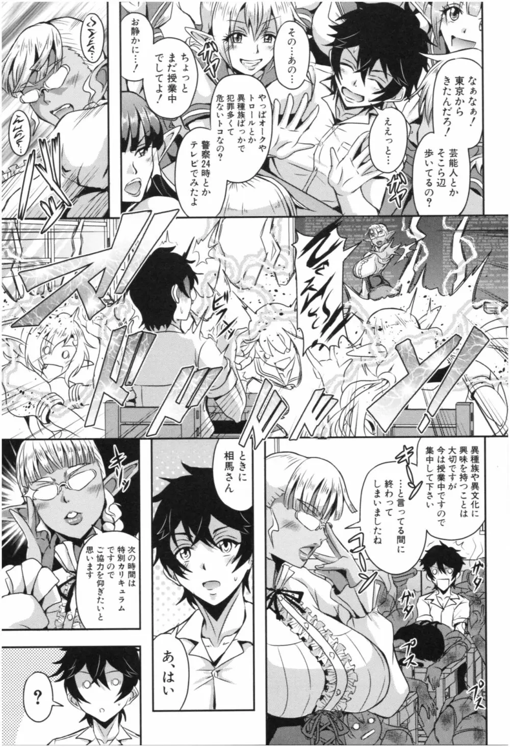 エルフハーレム物語 Page.92