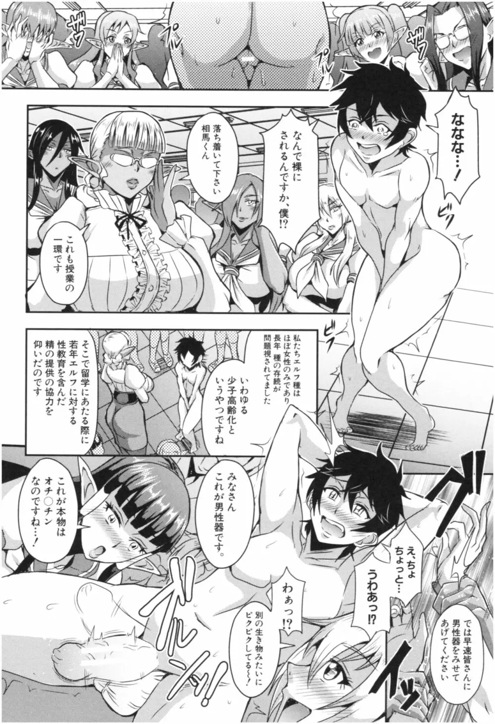 エルフハーレム物語 Page.93