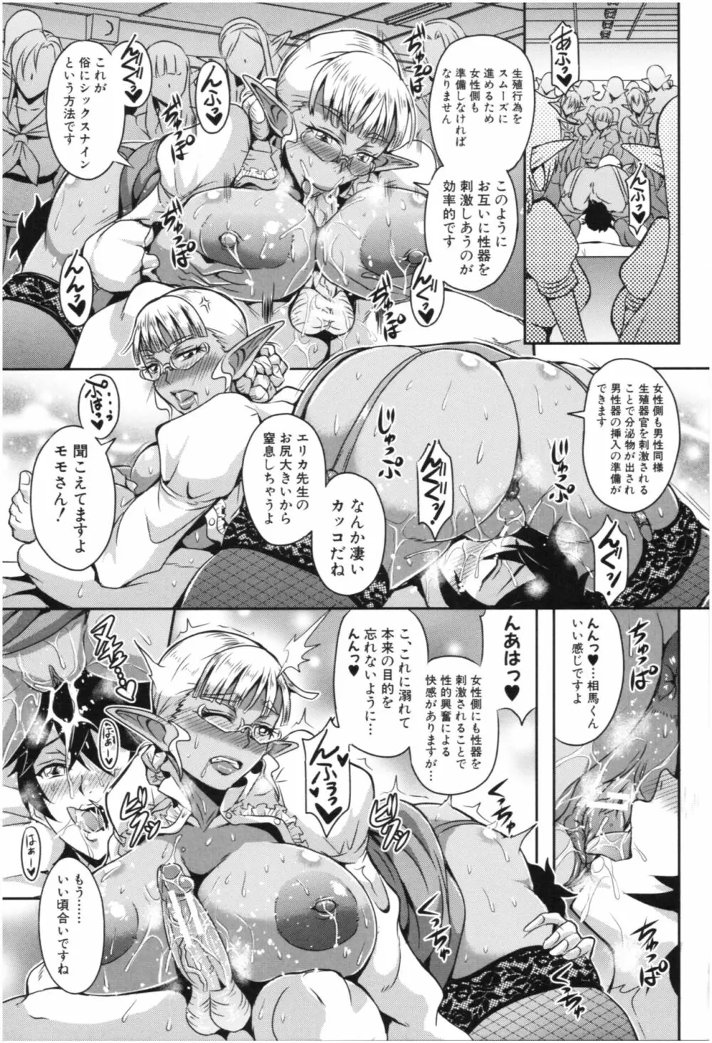 エルフハーレム物語 Page.98