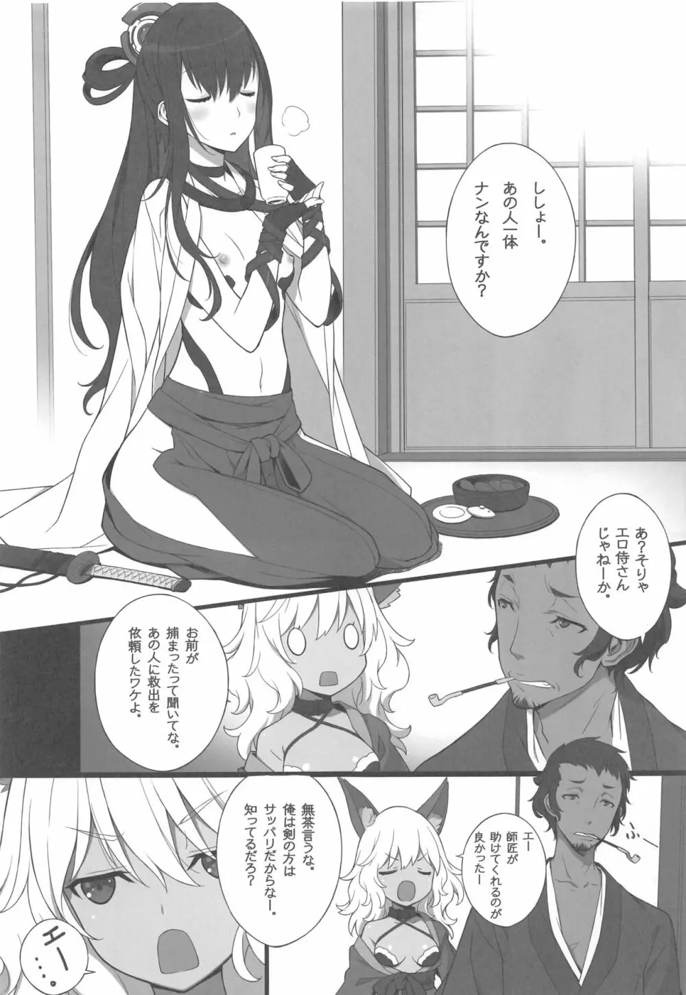 続・エロサムライ純情派 Page.4