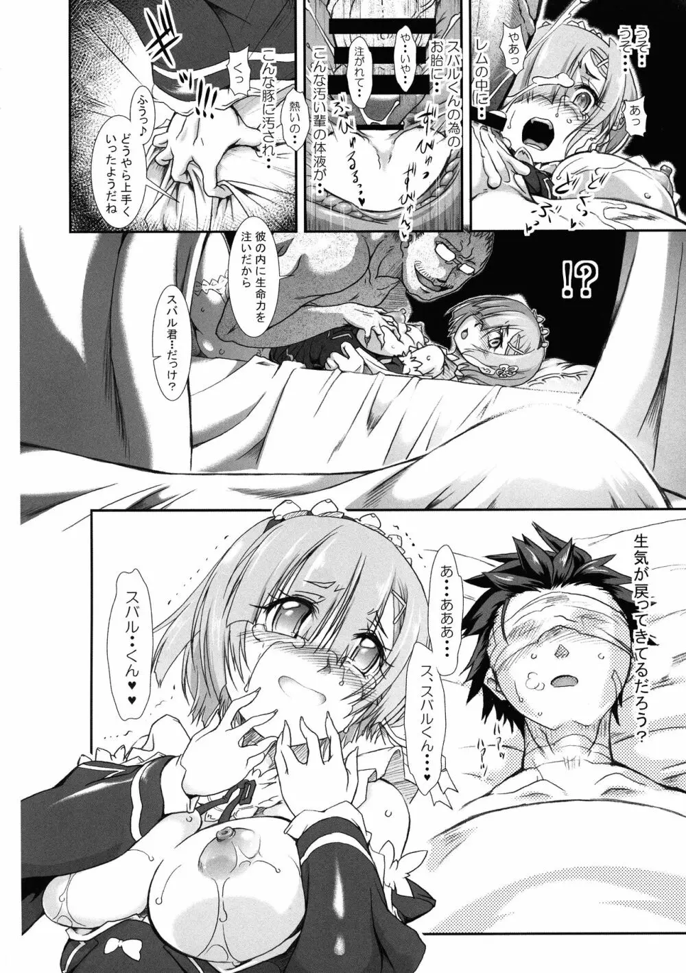 Rem:断章 ナツキ・レムのエロ漫画 Page.15