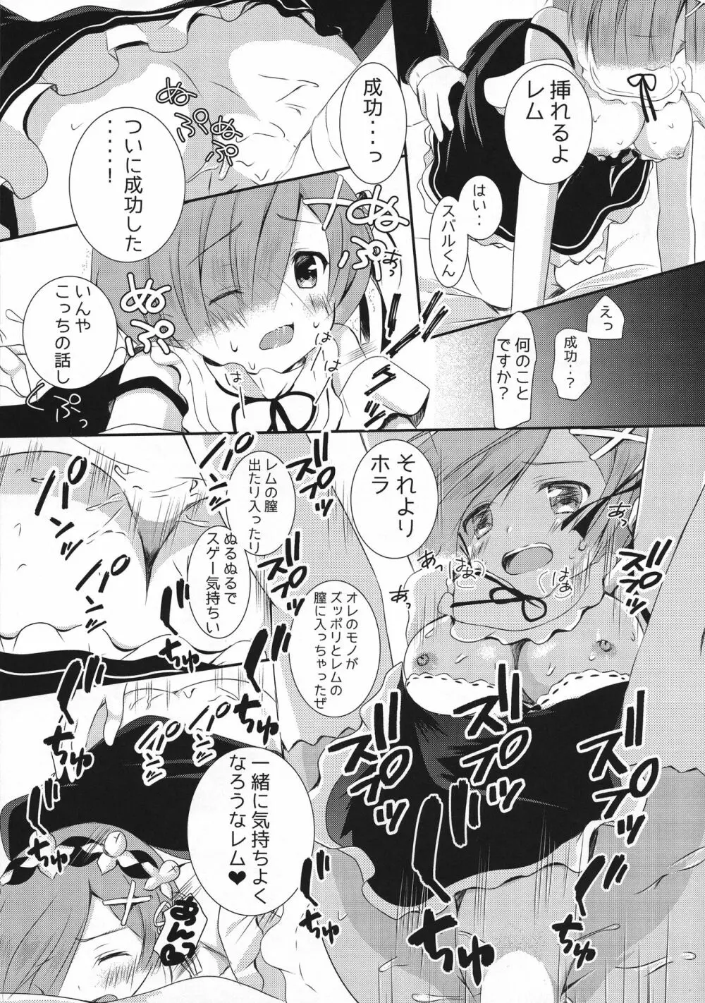 俺のツノがもう我慢できない Page.11